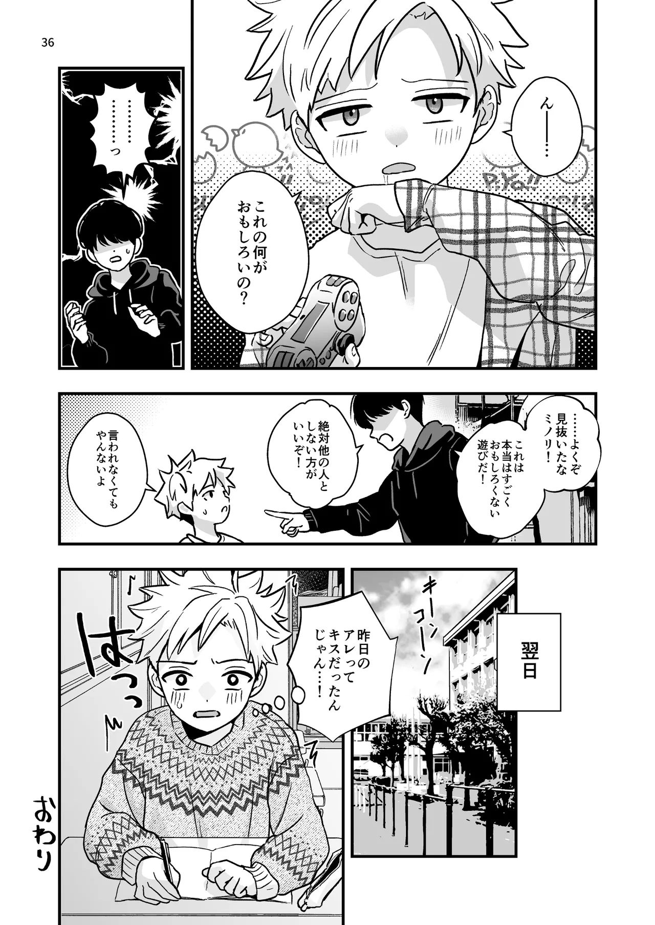 豹変した幼なじみの甘責めが終わらない - page36