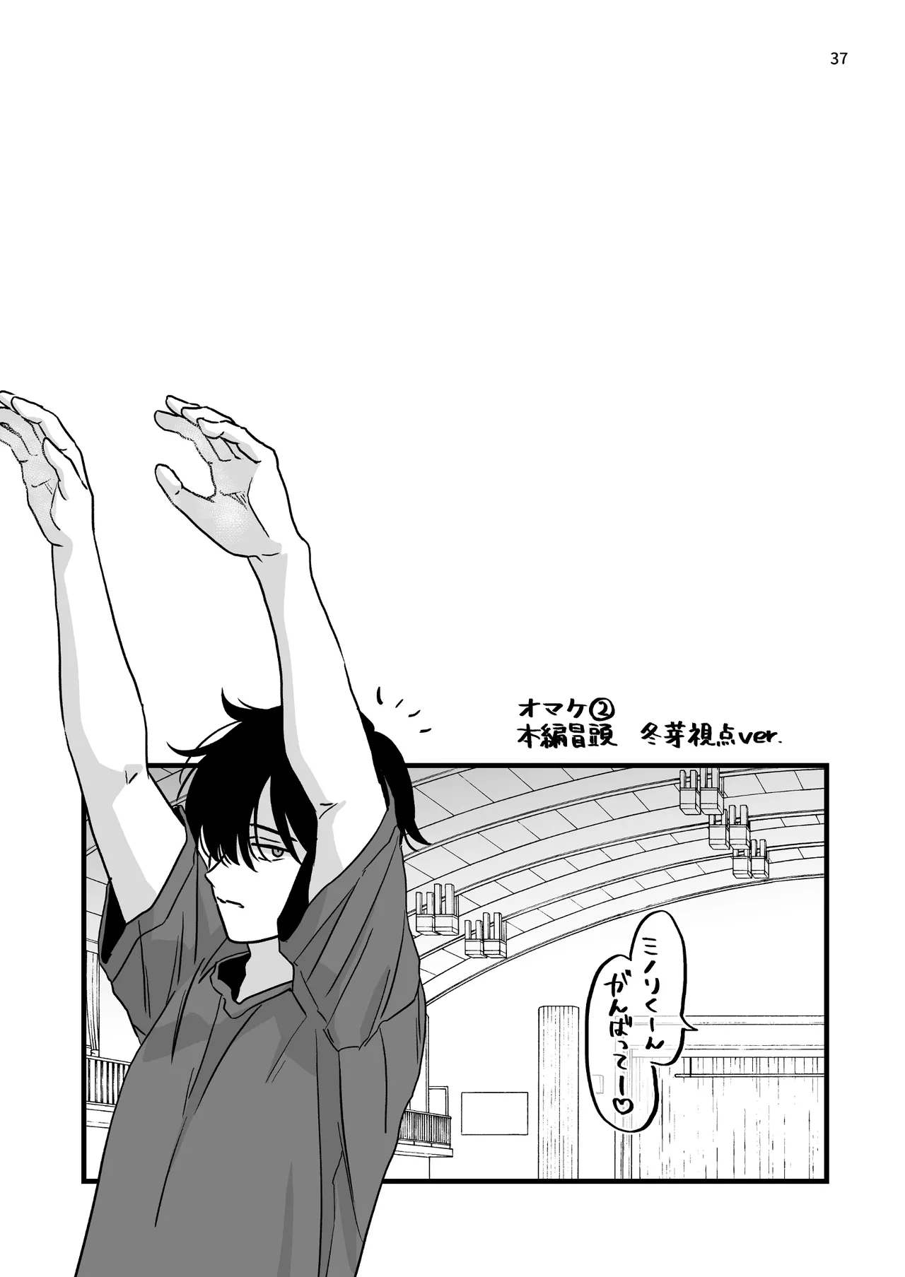 豹変した幼なじみの甘責めが終わらない - page37