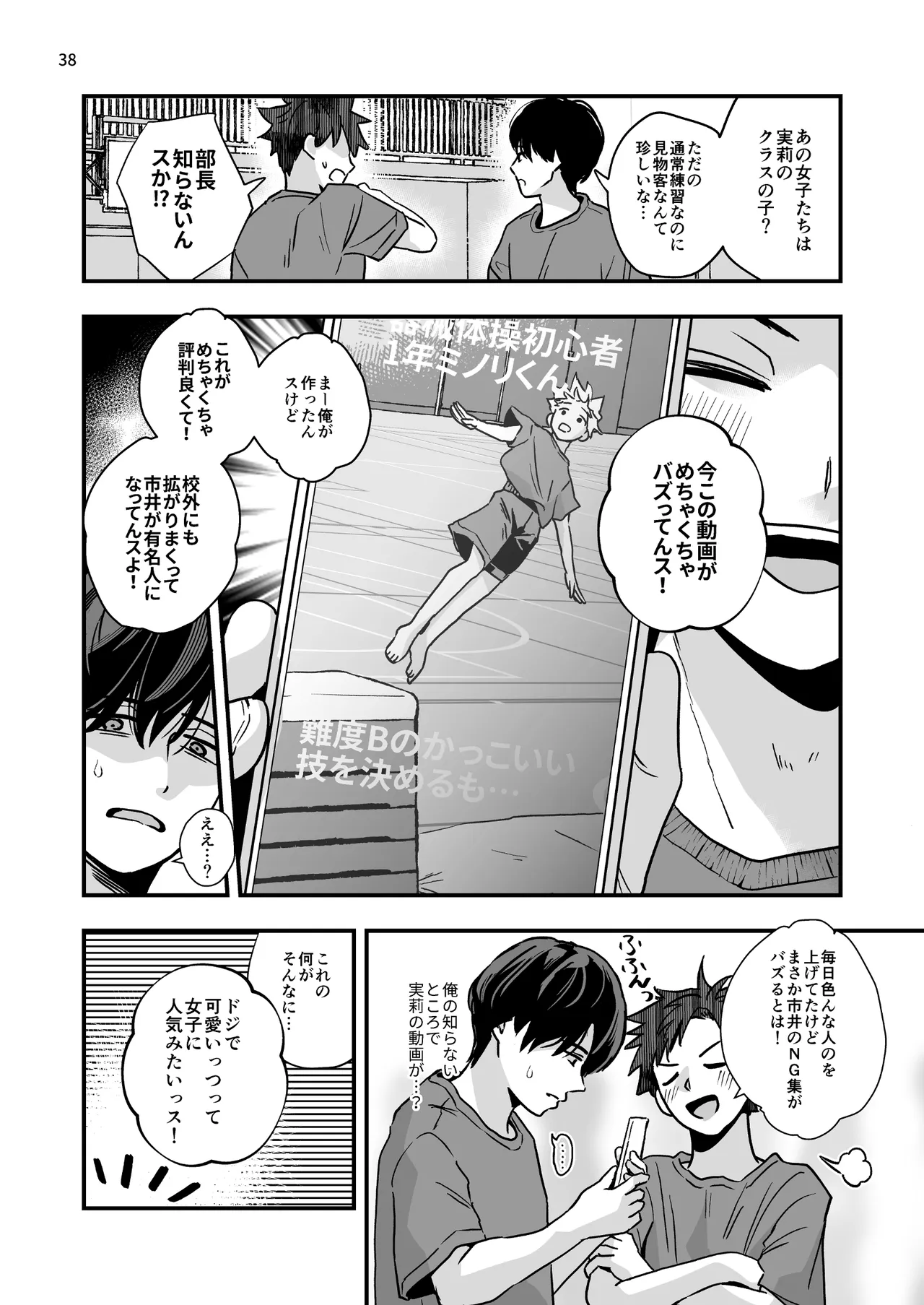 豹変した幼なじみの甘責めが終わらない - page38