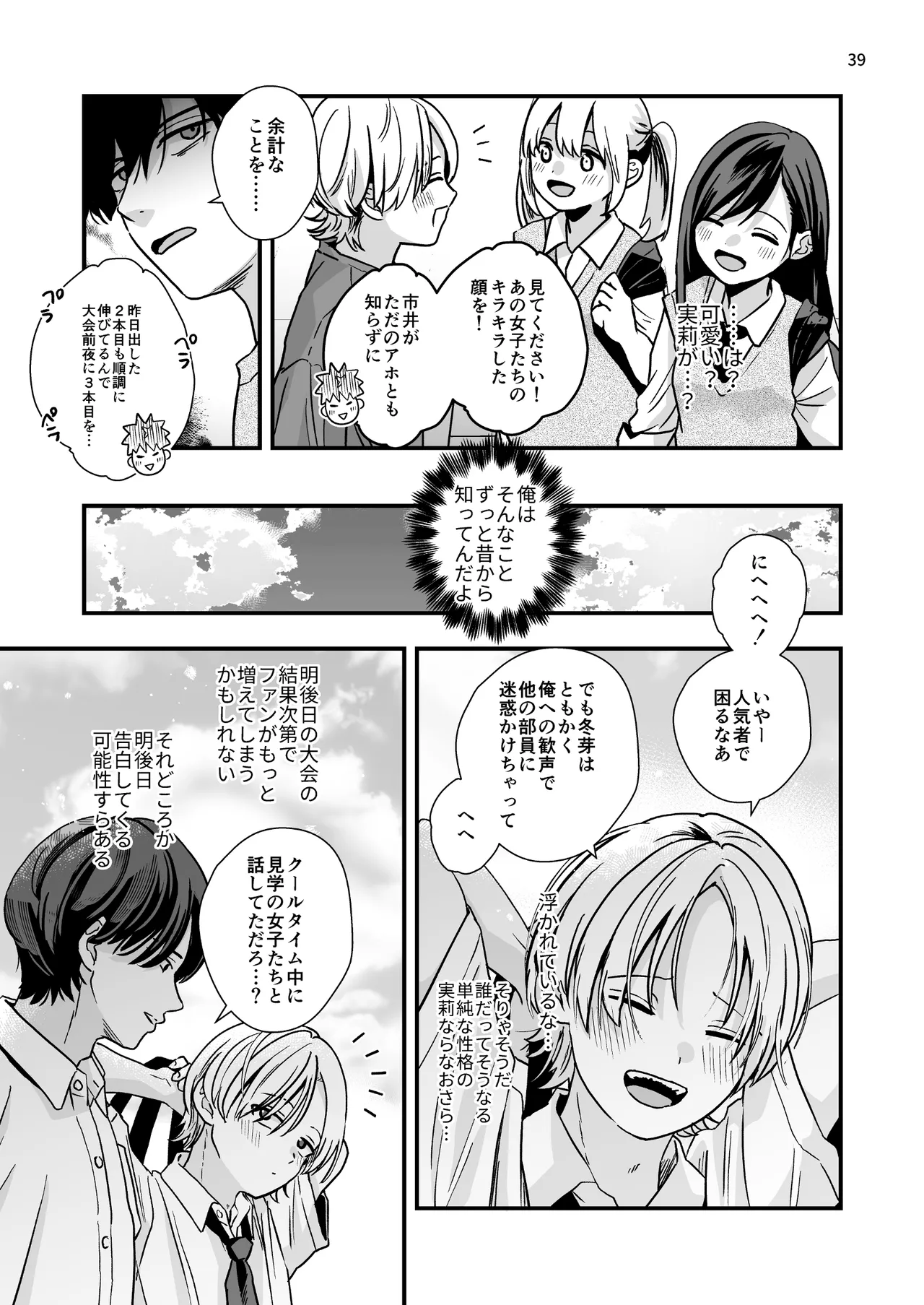 豹変した幼なじみの甘責めが終わらない - page39
