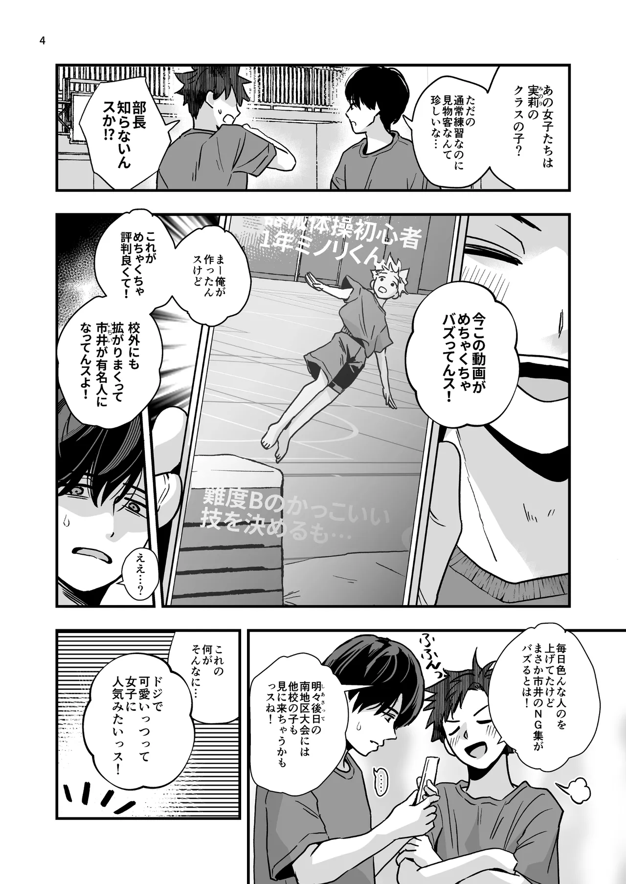 豹変した幼なじみの甘責めが終わらない - page4