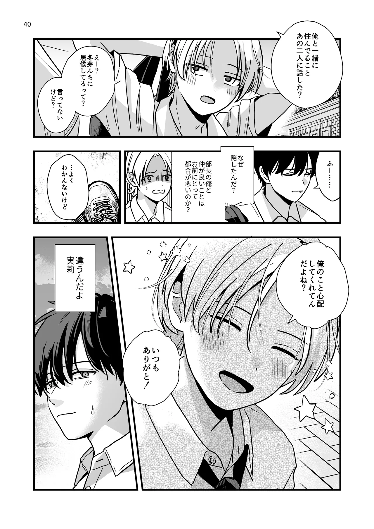 豹変した幼なじみの甘責めが終わらない - page40