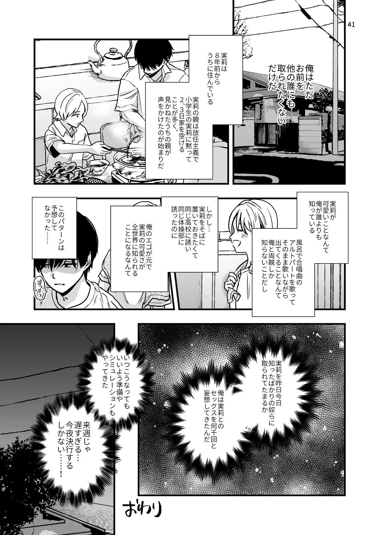 豹変した幼なじみの甘責めが終わらない - page41