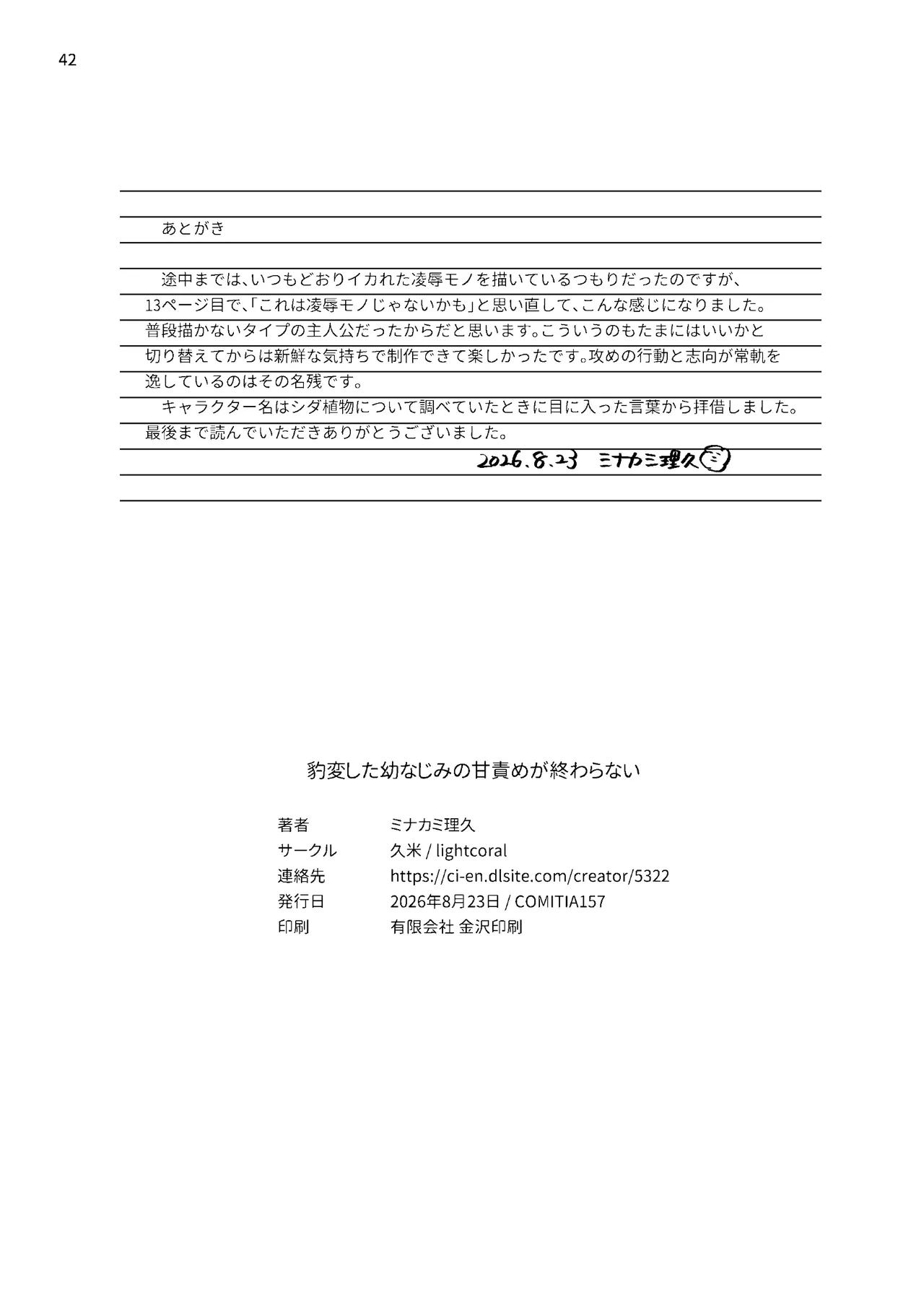 豹変した幼なじみの甘責めが終わらない - page42