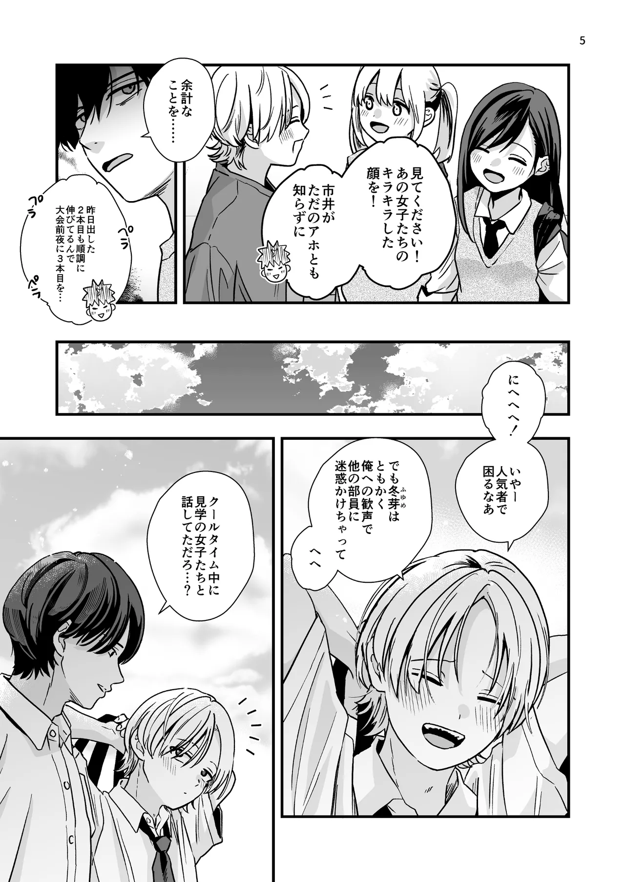 豹変した幼なじみの甘責めが終わらない - page5