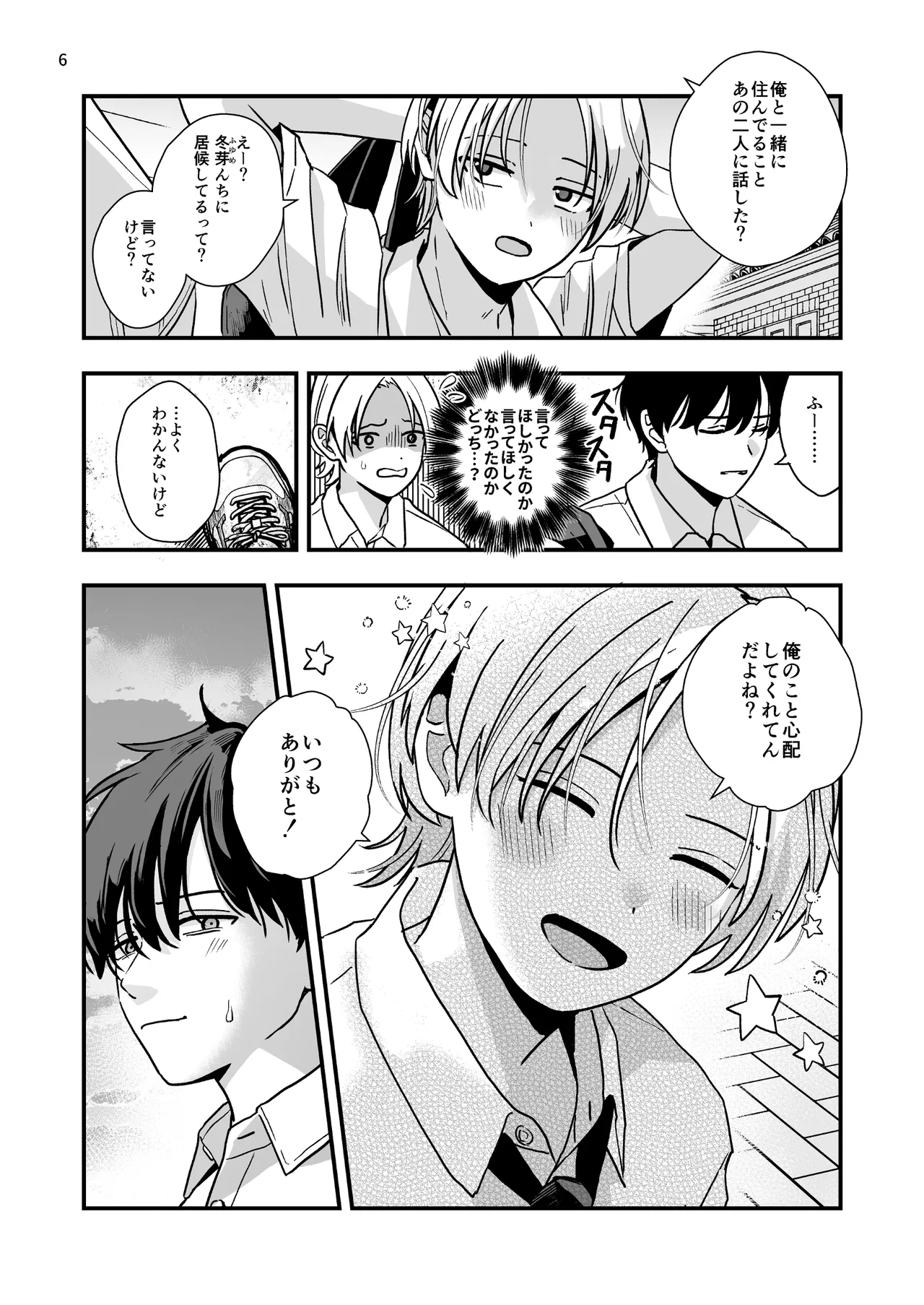 豹変した幼なじみの甘責めが終わらない - page6