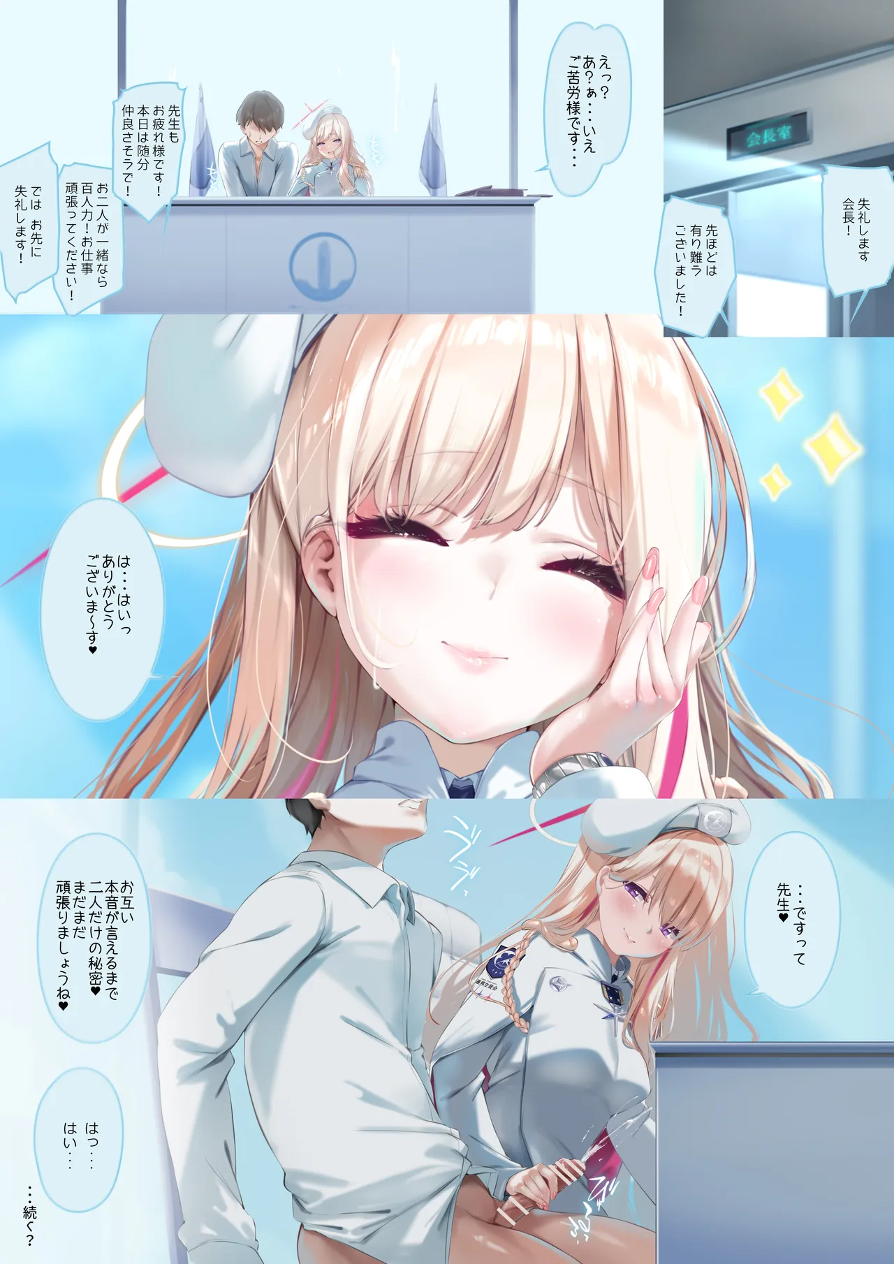 結局のところ私の事...好きですよね? - page30