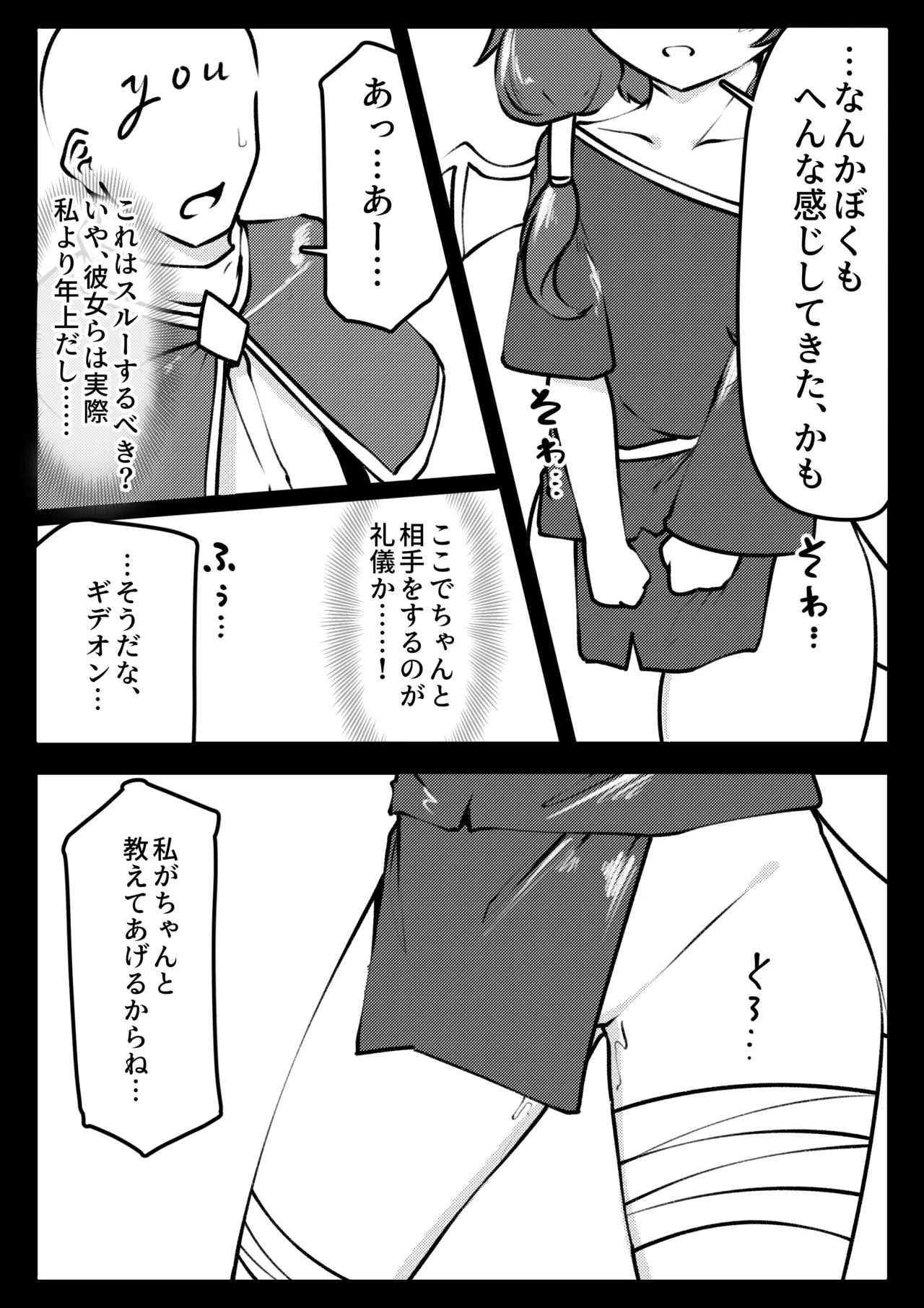 ギデオンとぱこぱこ。 - page10