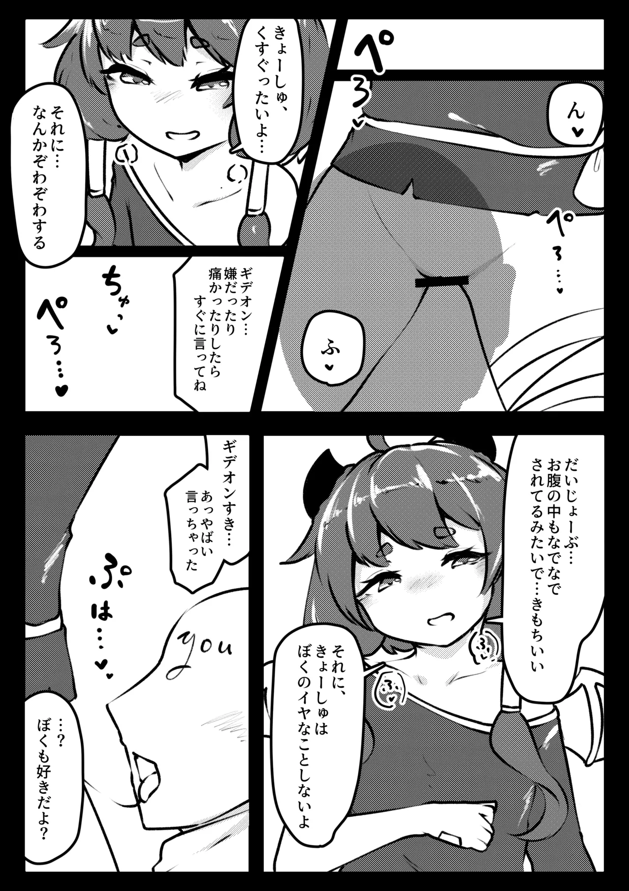 ギデオンとぱこぱこ。 - page11