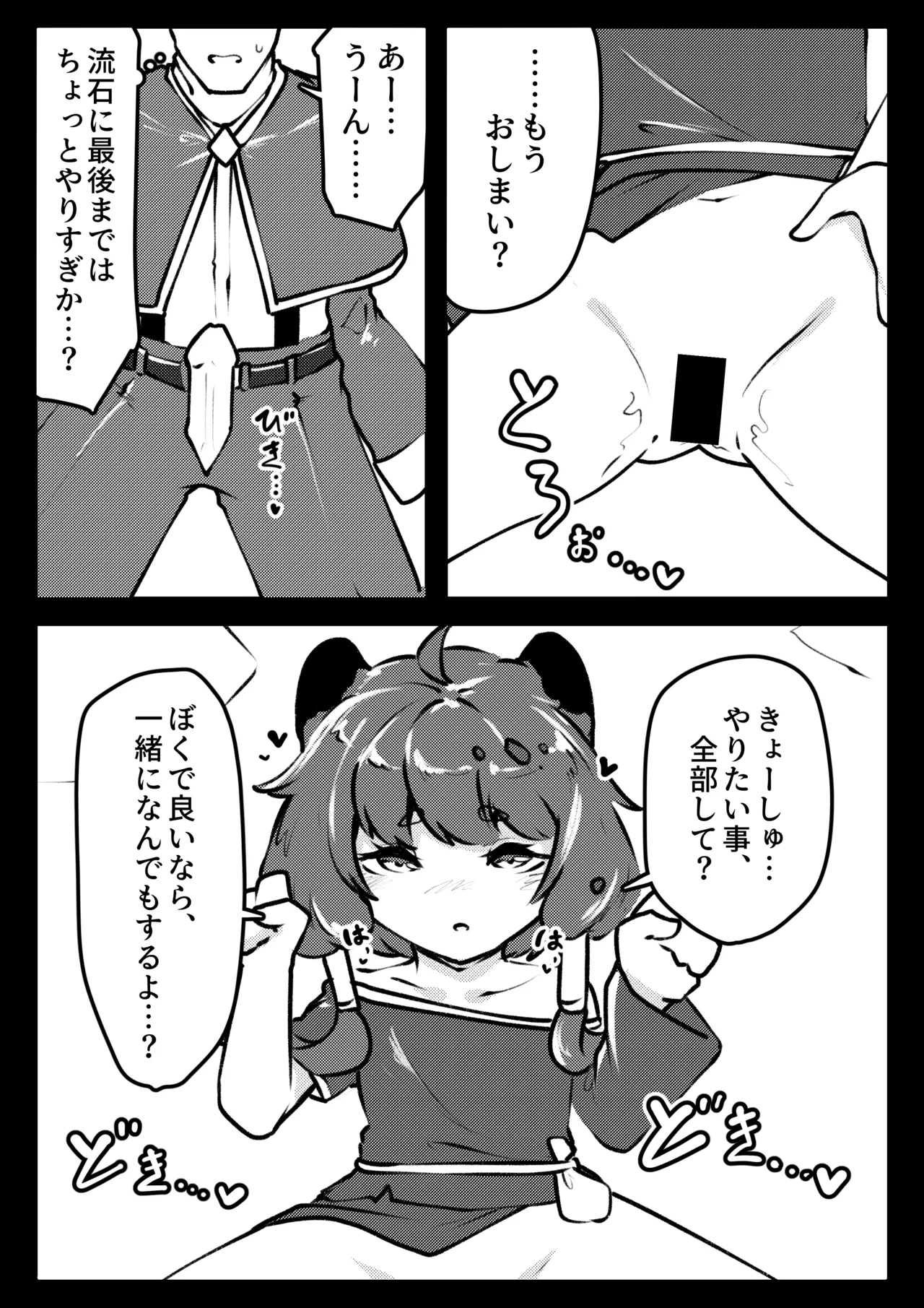 ギデオンとぱこぱこ。 - page12