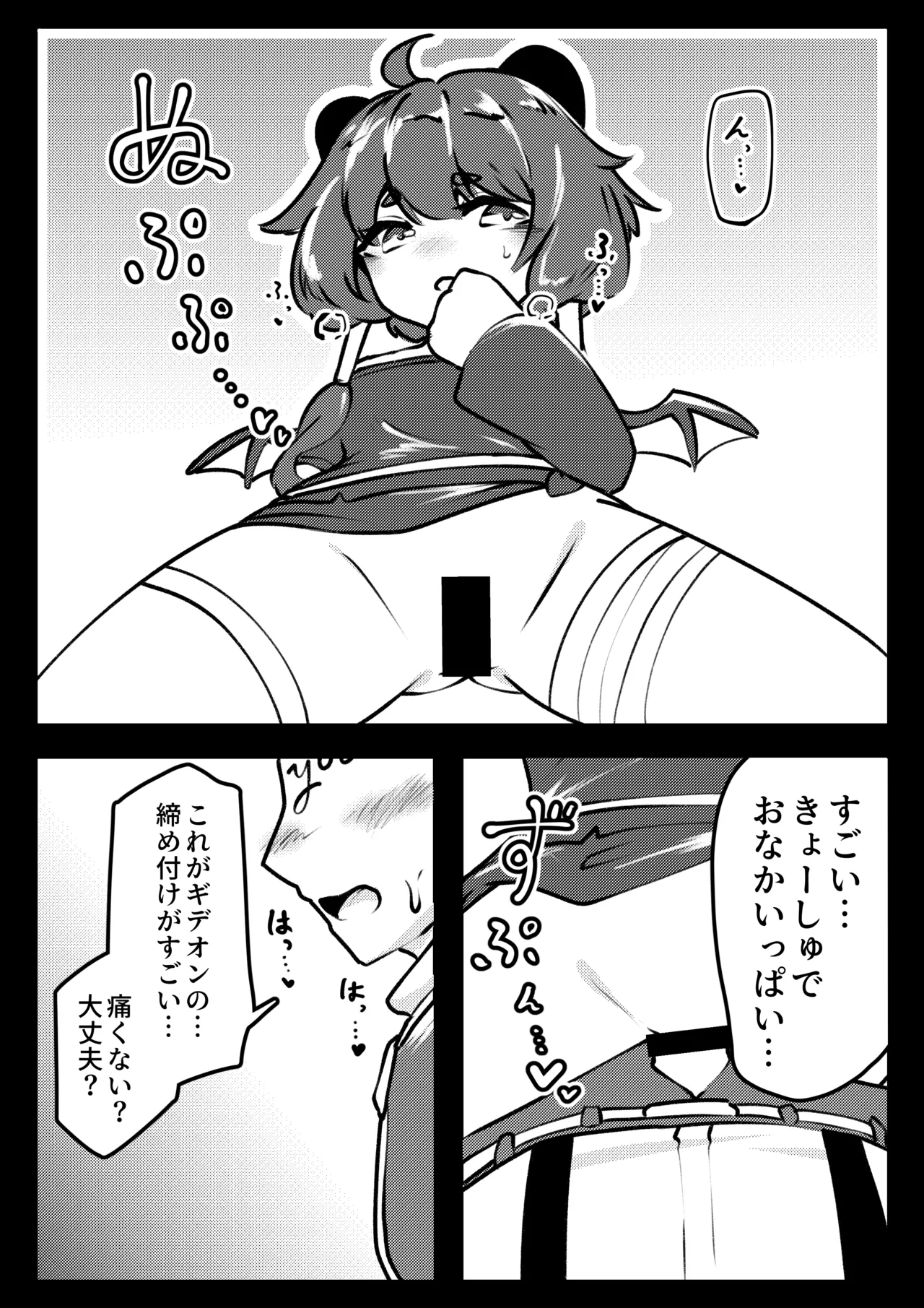 ギデオンとぱこぱこ。 - page13