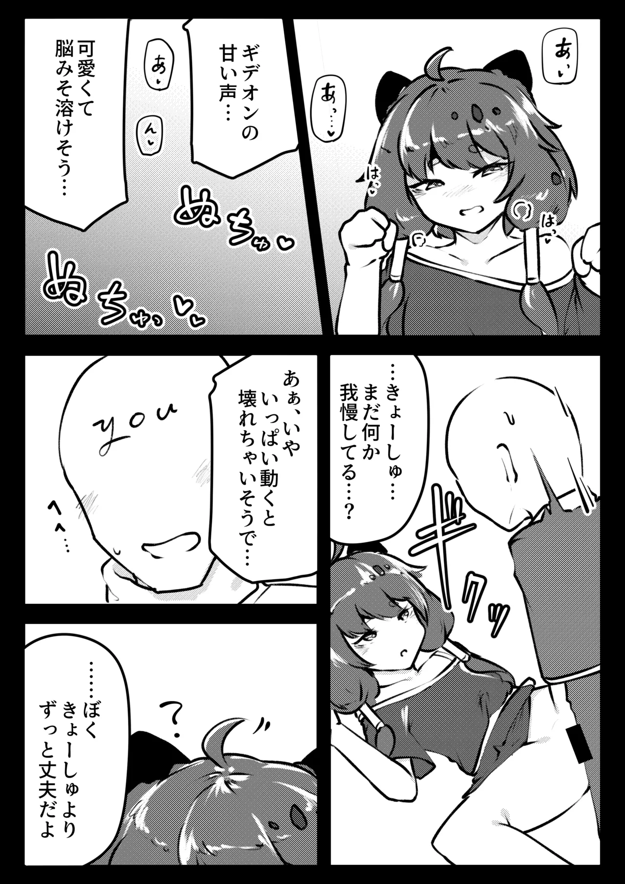 ギデオンとぱこぱこ。 - page14