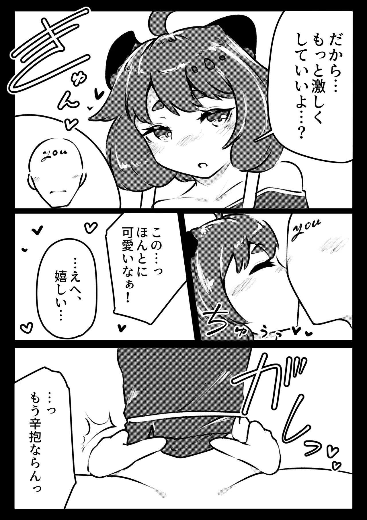 ギデオンとぱこぱこ。 - page15