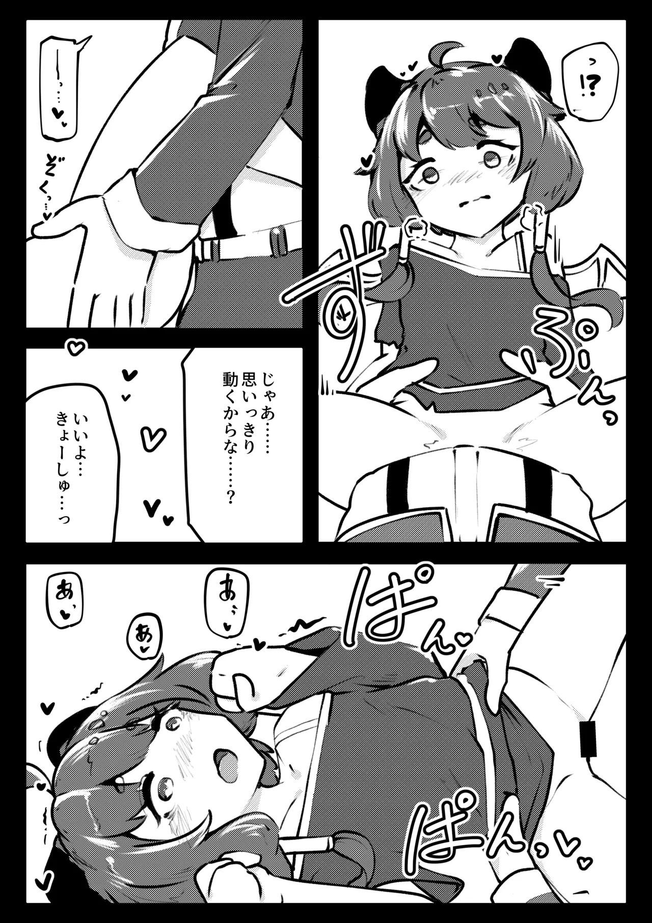 ギデオンとぱこぱこ。 - page16