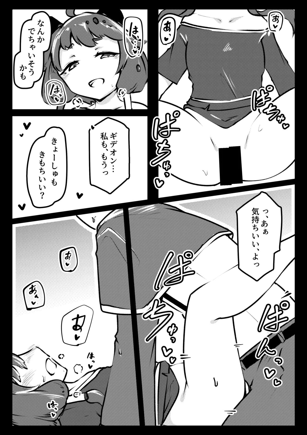ギデオンとぱこぱこ。 - page17
