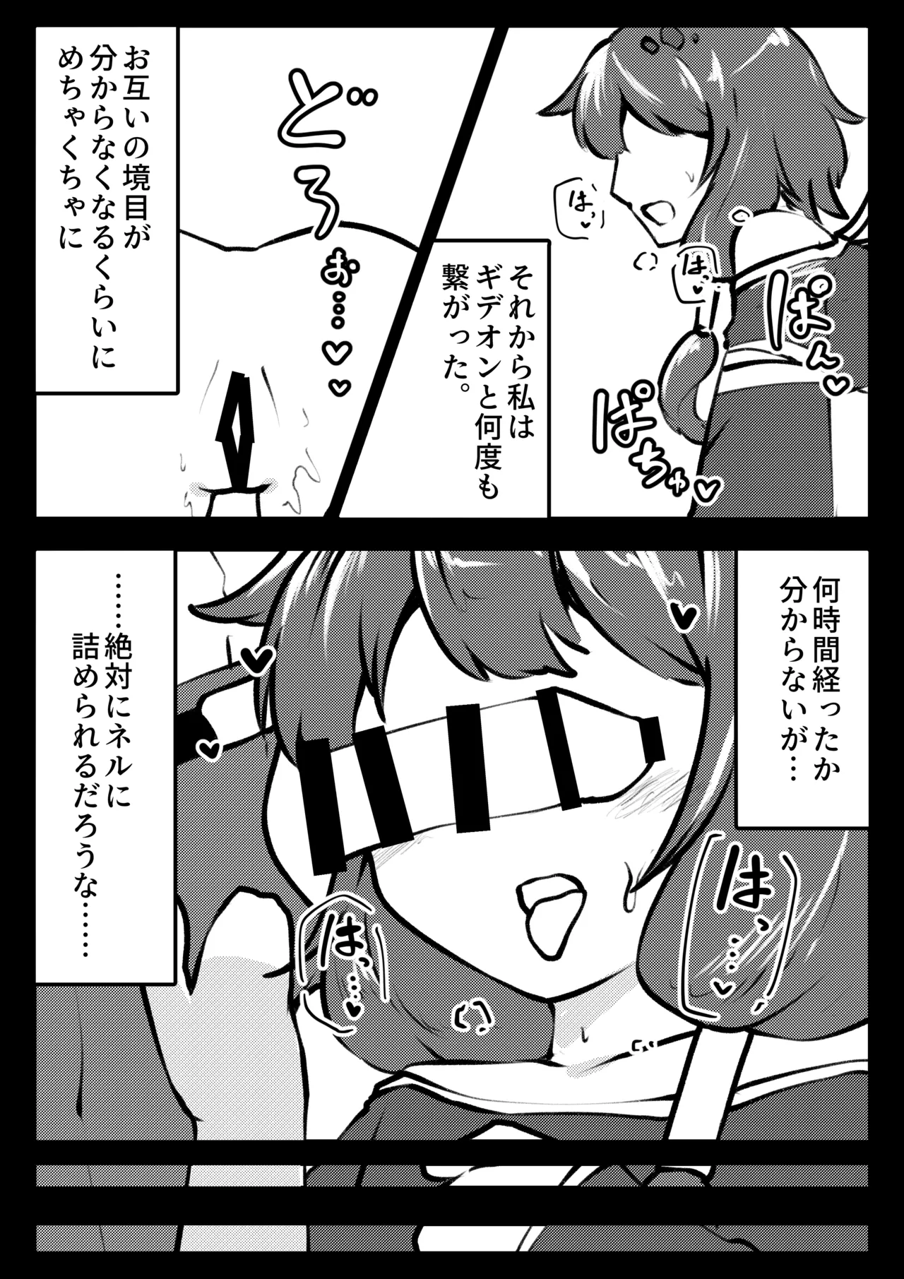 ギデオンとぱこぱこ。 - page19
