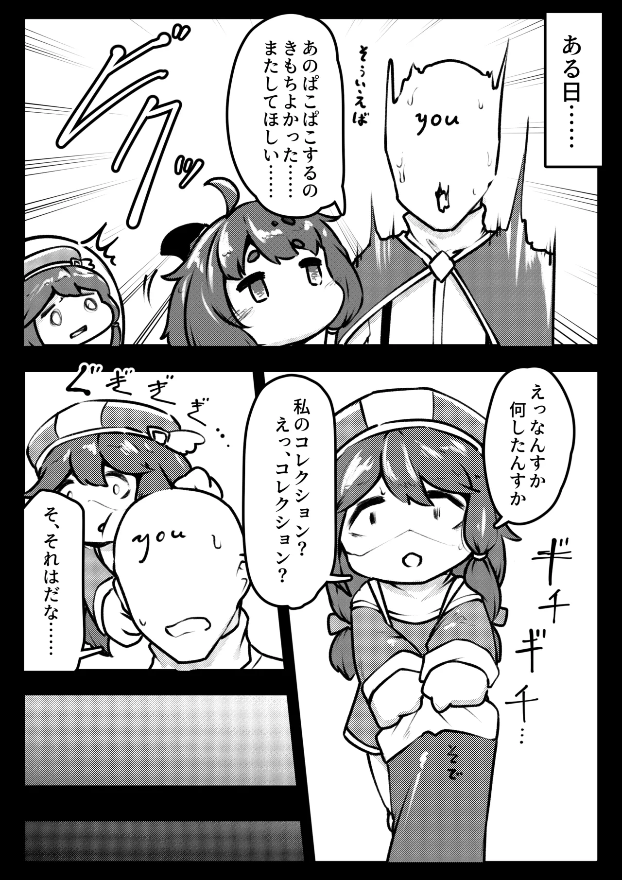ギデオンとぱこぱこ。 - page2