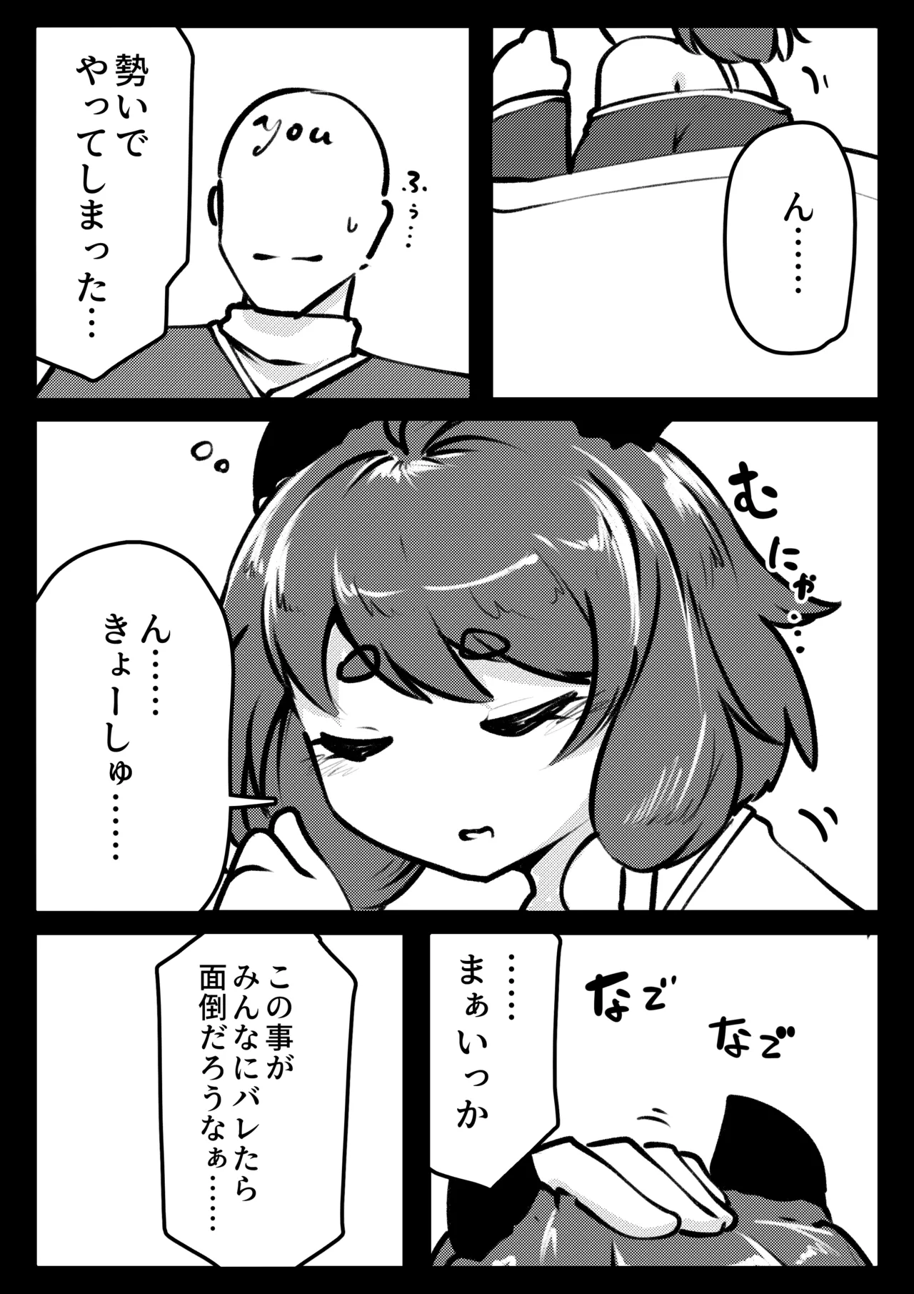 ギデオンとぱこぱこ。 - page20