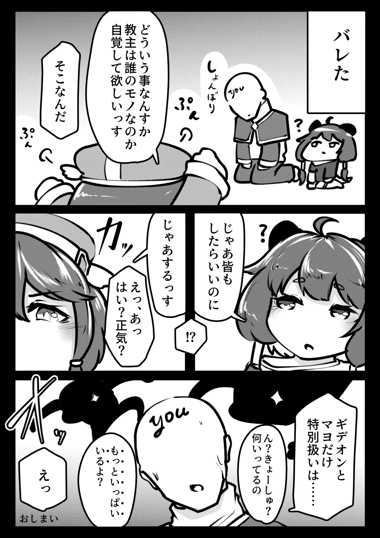 ギデオンとぱこぱこ。 - page21