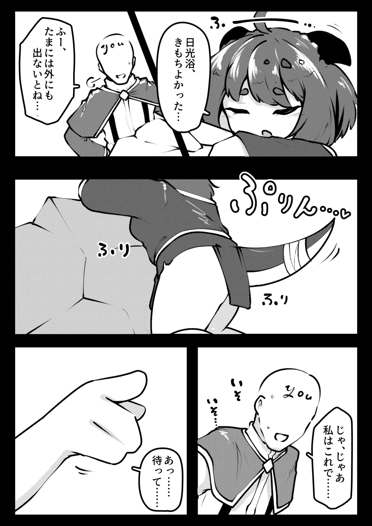 ギデオンとぱこぱこ。 - page3
