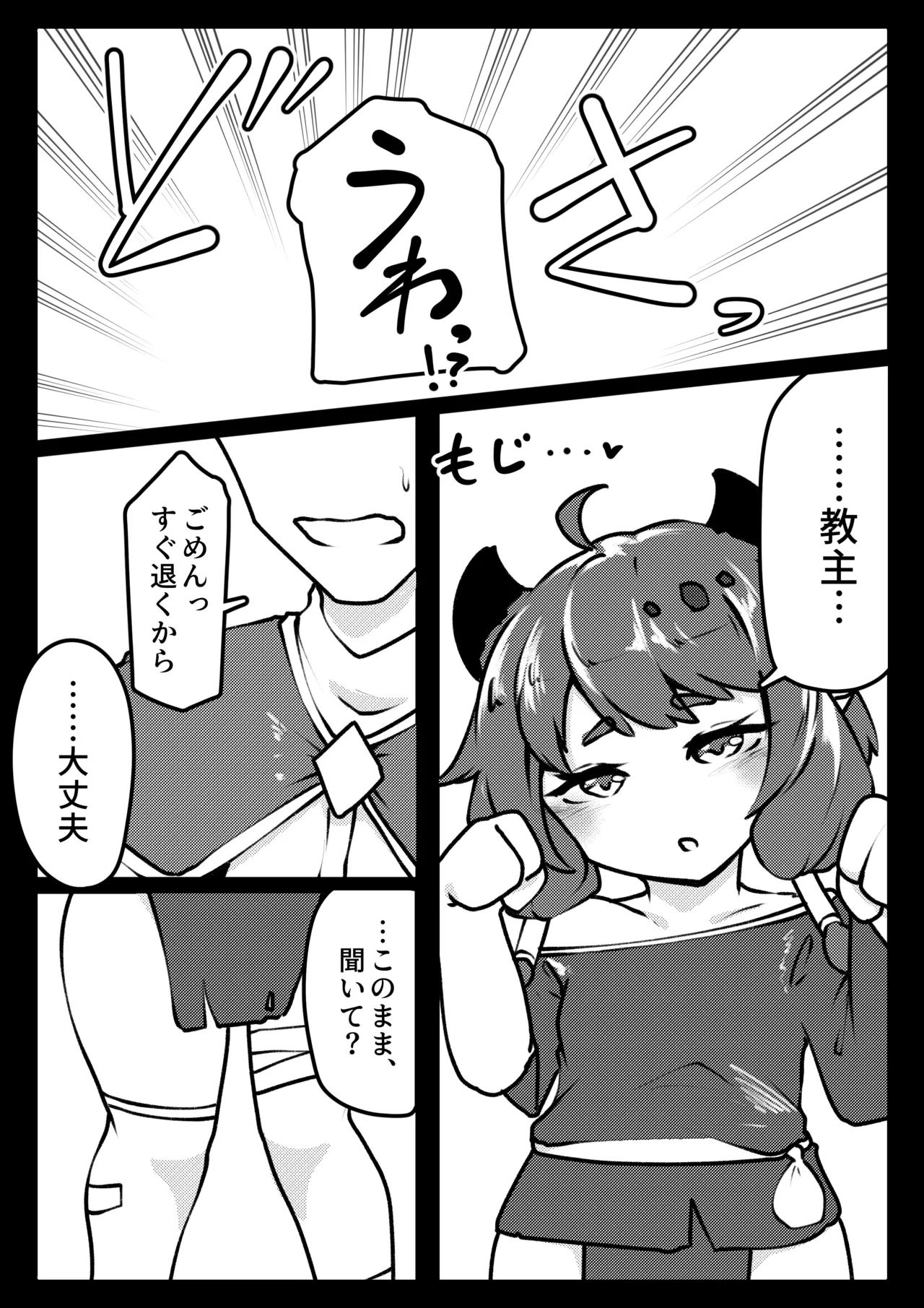 ギデオンとぱこぱこ。 - page4