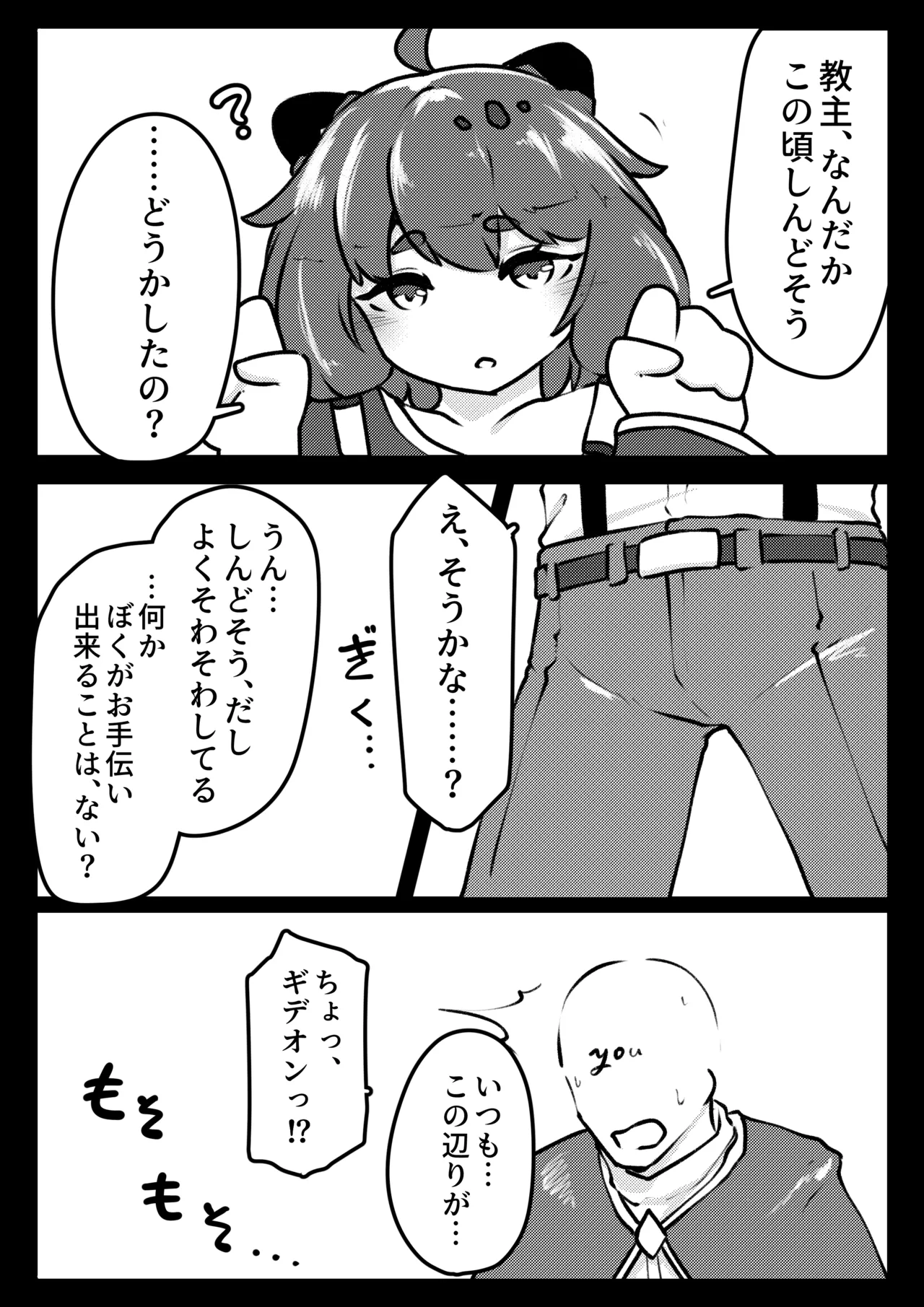 ギデオンとぱこぱこ。 - page5