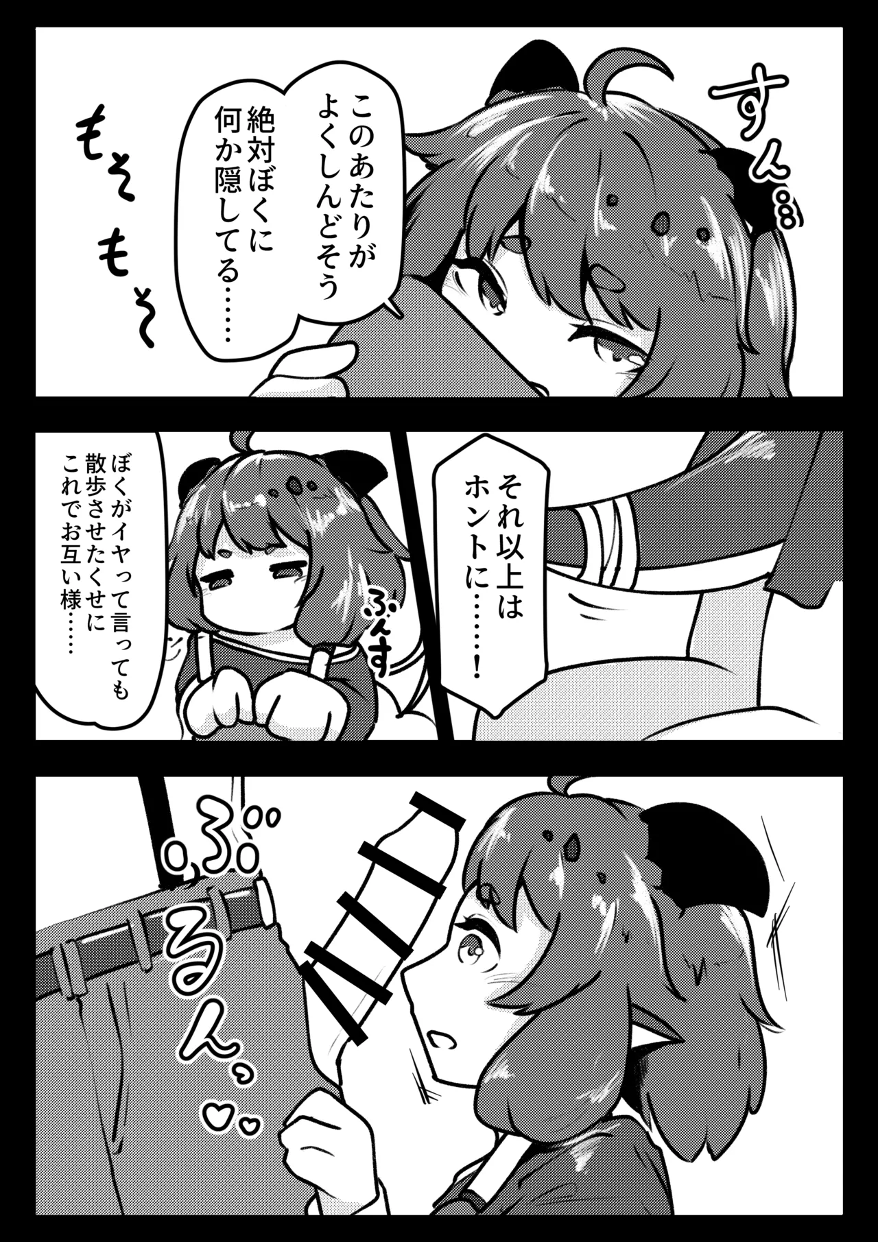 ギデオンとぱこぱこ。 - page6