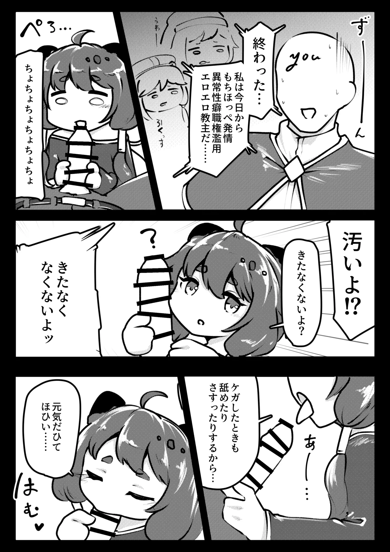 ギデオンとぱこぱこ。 - page7