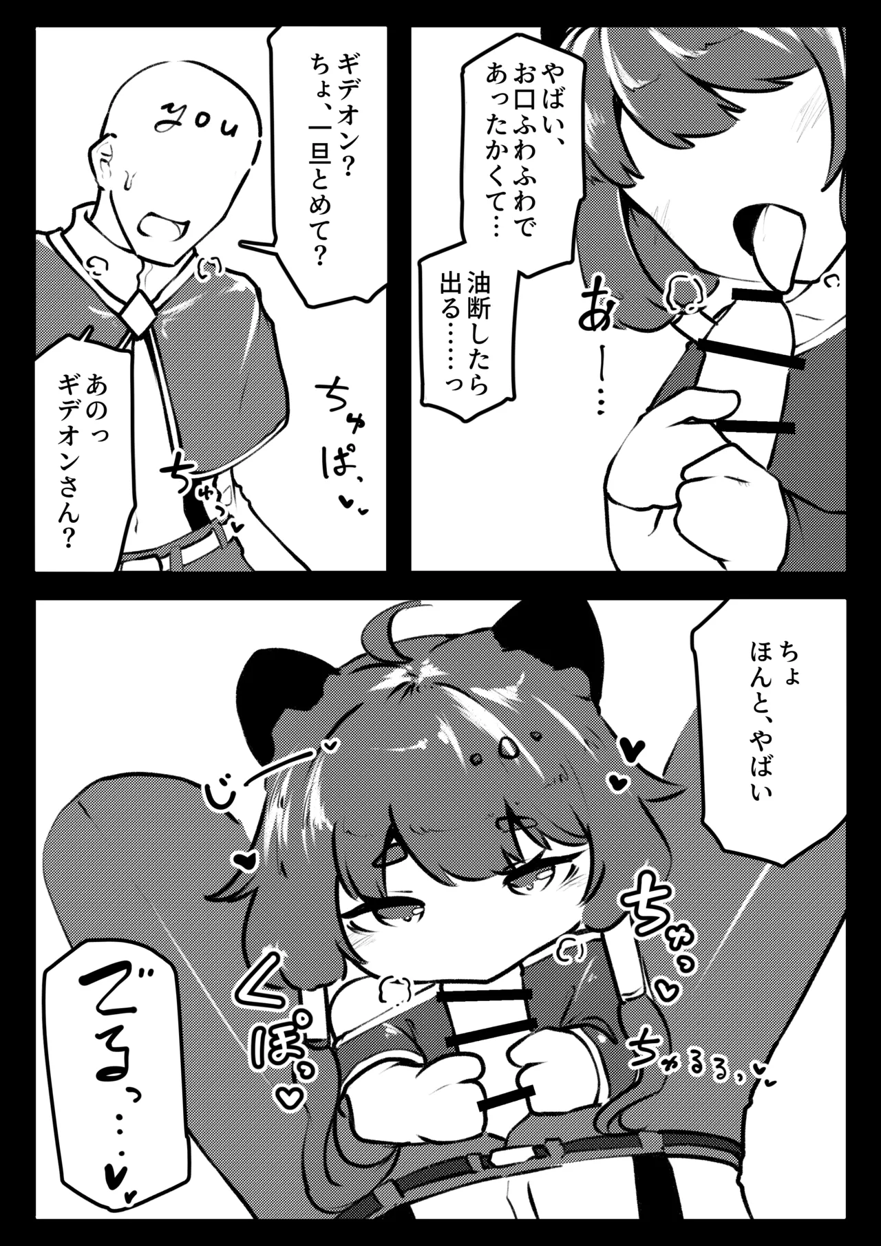 ギデオンとぱこぱこ。 - page8
