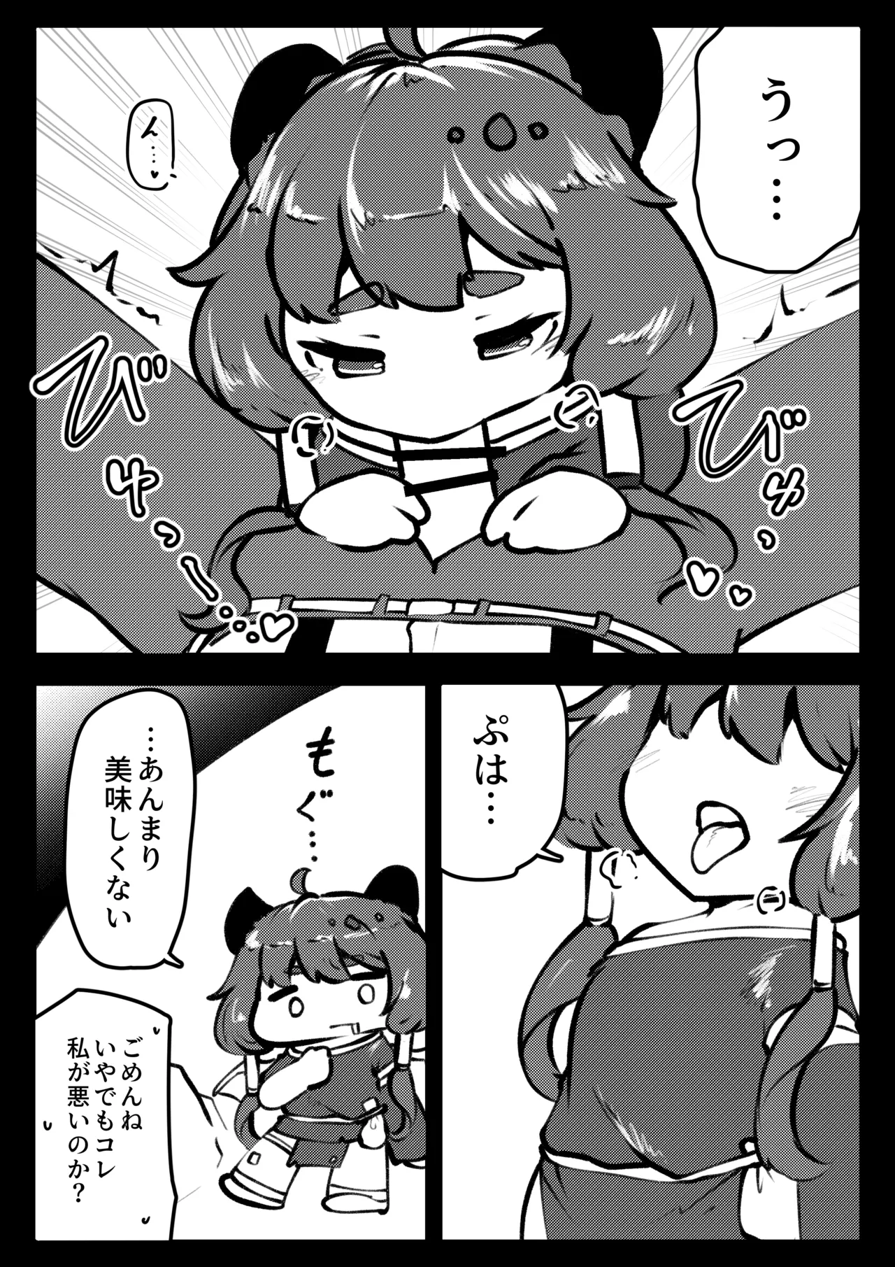 ギデオンとぱこぱこ。 - page9