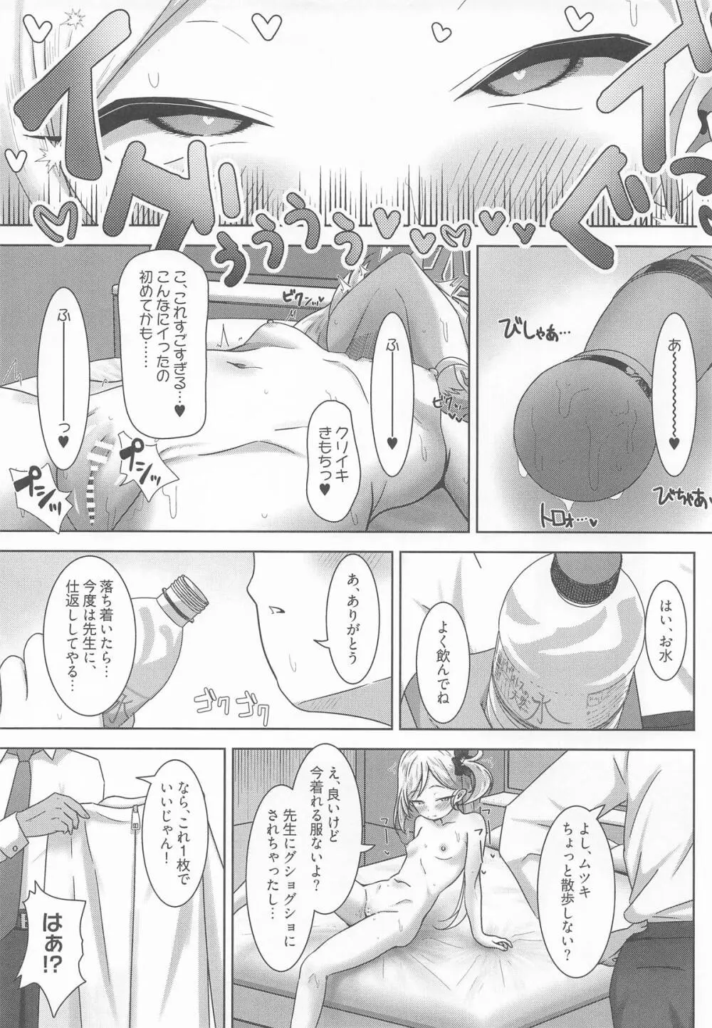 小悪魔ムツキをわからせるっ! - page12