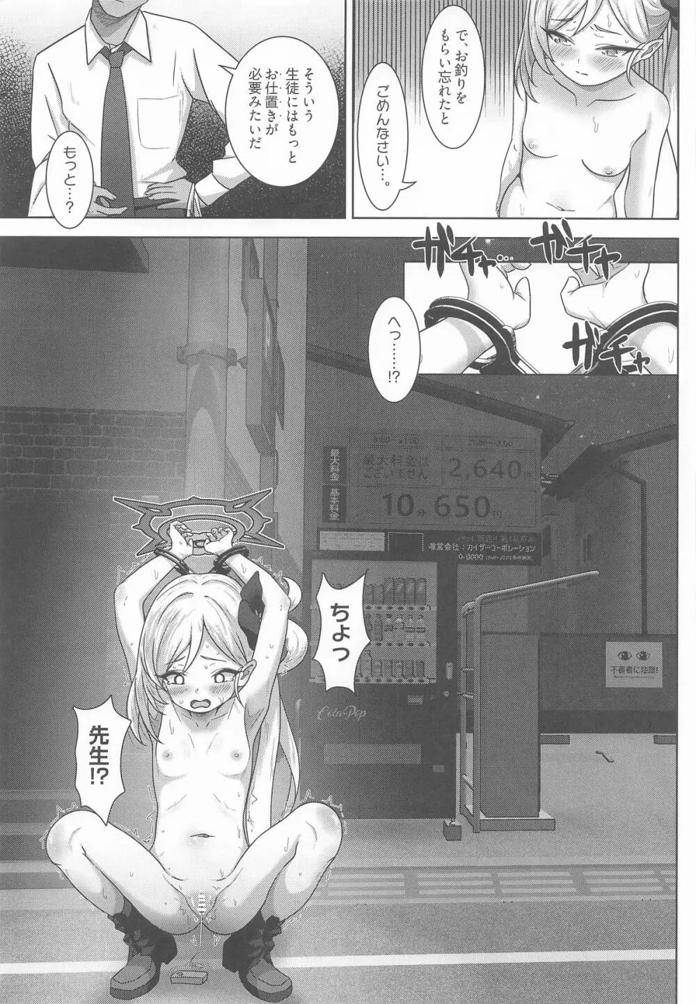 小悪魔ムツキをわからせるっ! - page18