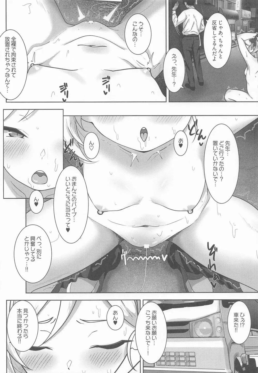 小悪魔ムツキをわからせるっ! - page19