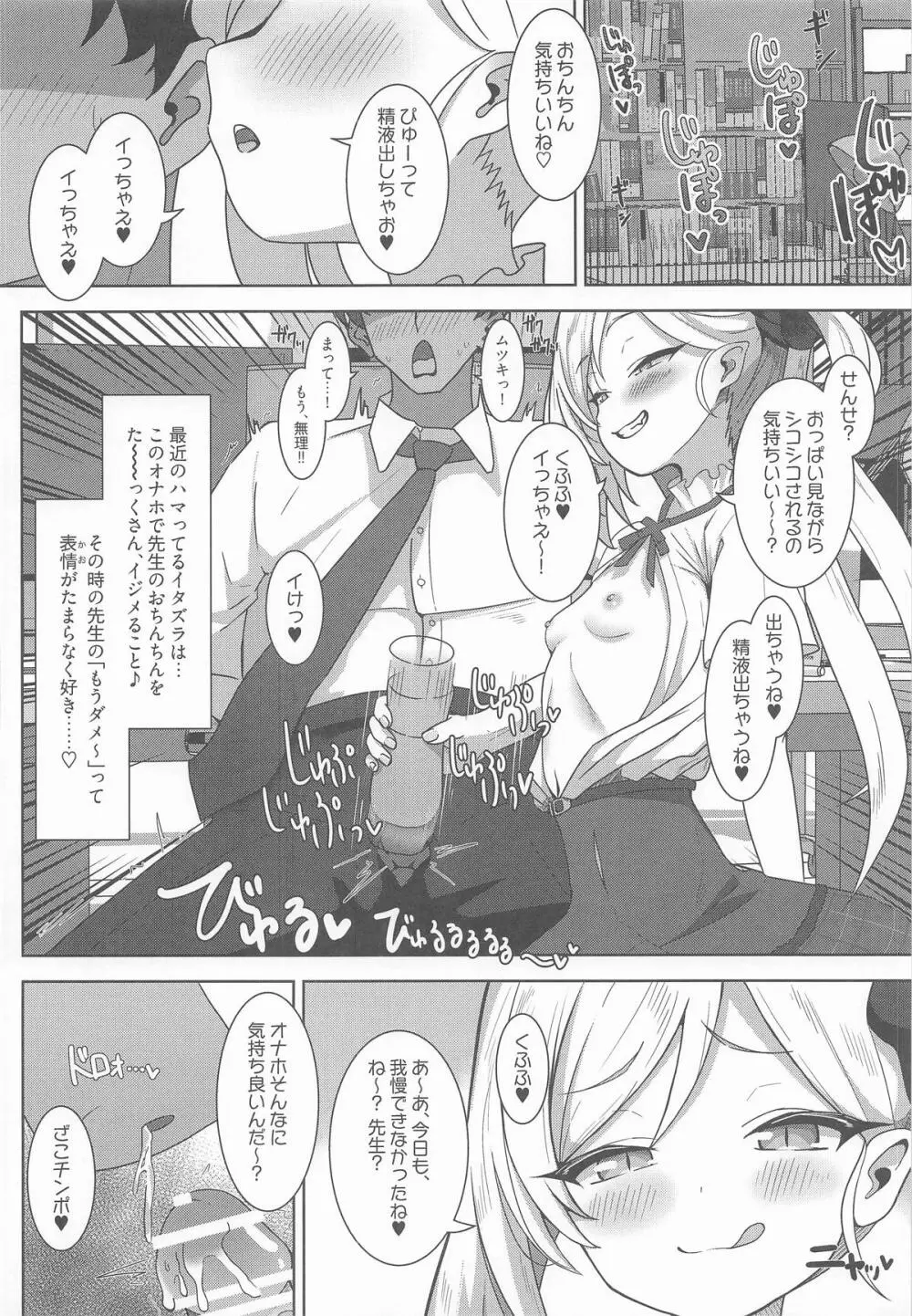 小悪魔ムツキをわからせるっ! - page3