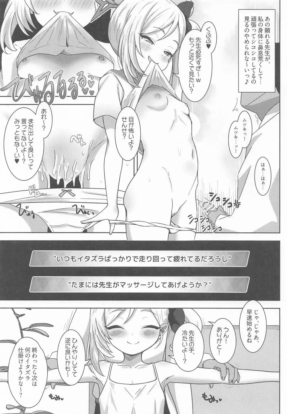 小悪魔ムツキをわからせるっ! - page4