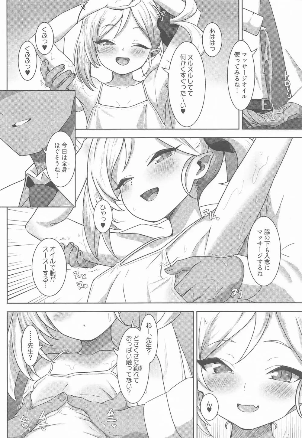 小悪魔ムツキをわからせるっ! - page5