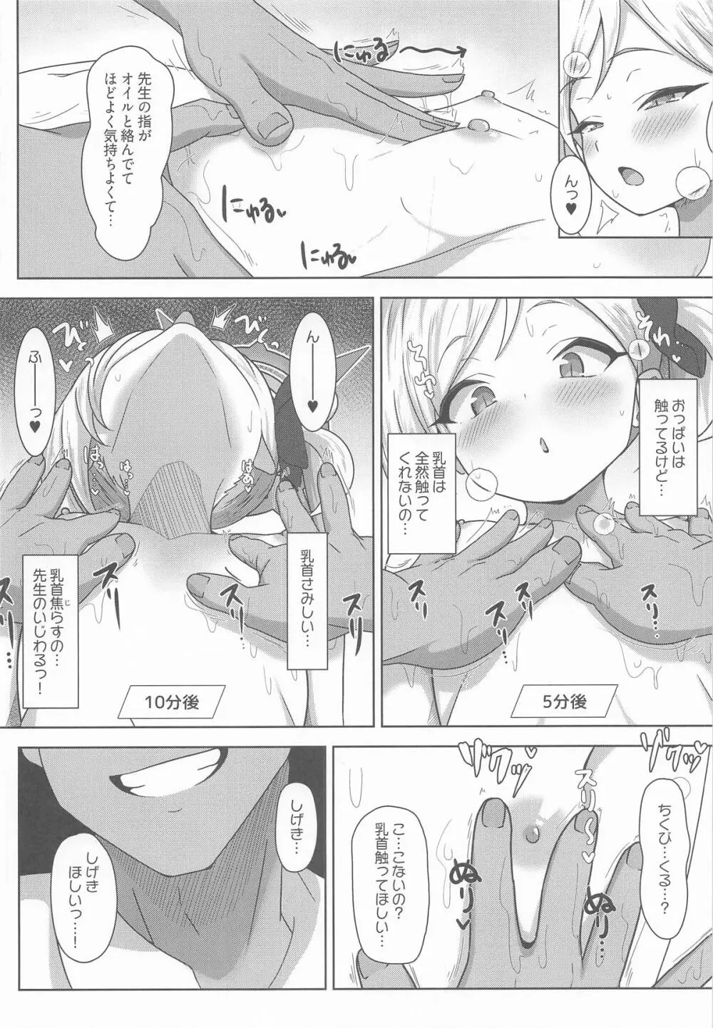 小悪魔ムツキをわからせるっ! - page7