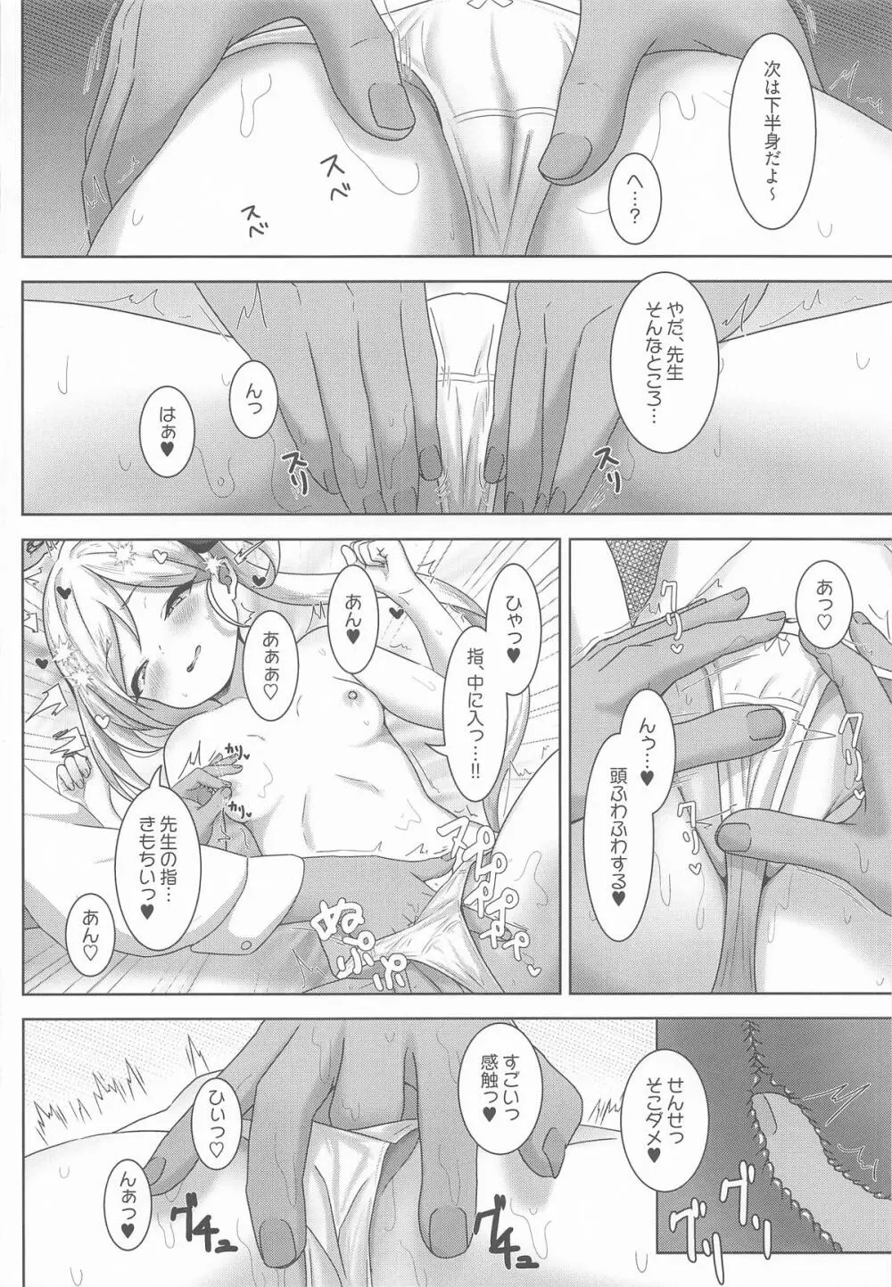 小悪魔ムツキをわからせるっ! - page9