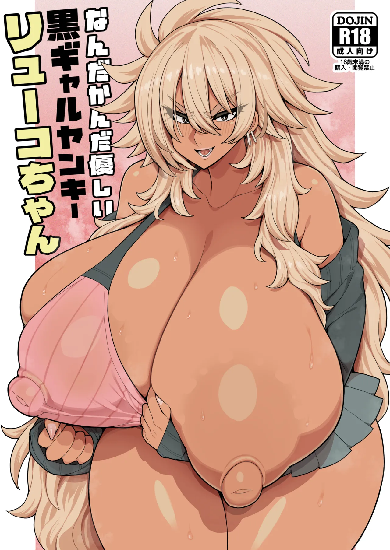 なんだかんだ優しい黒ギャルヤンキーリューコちゃん