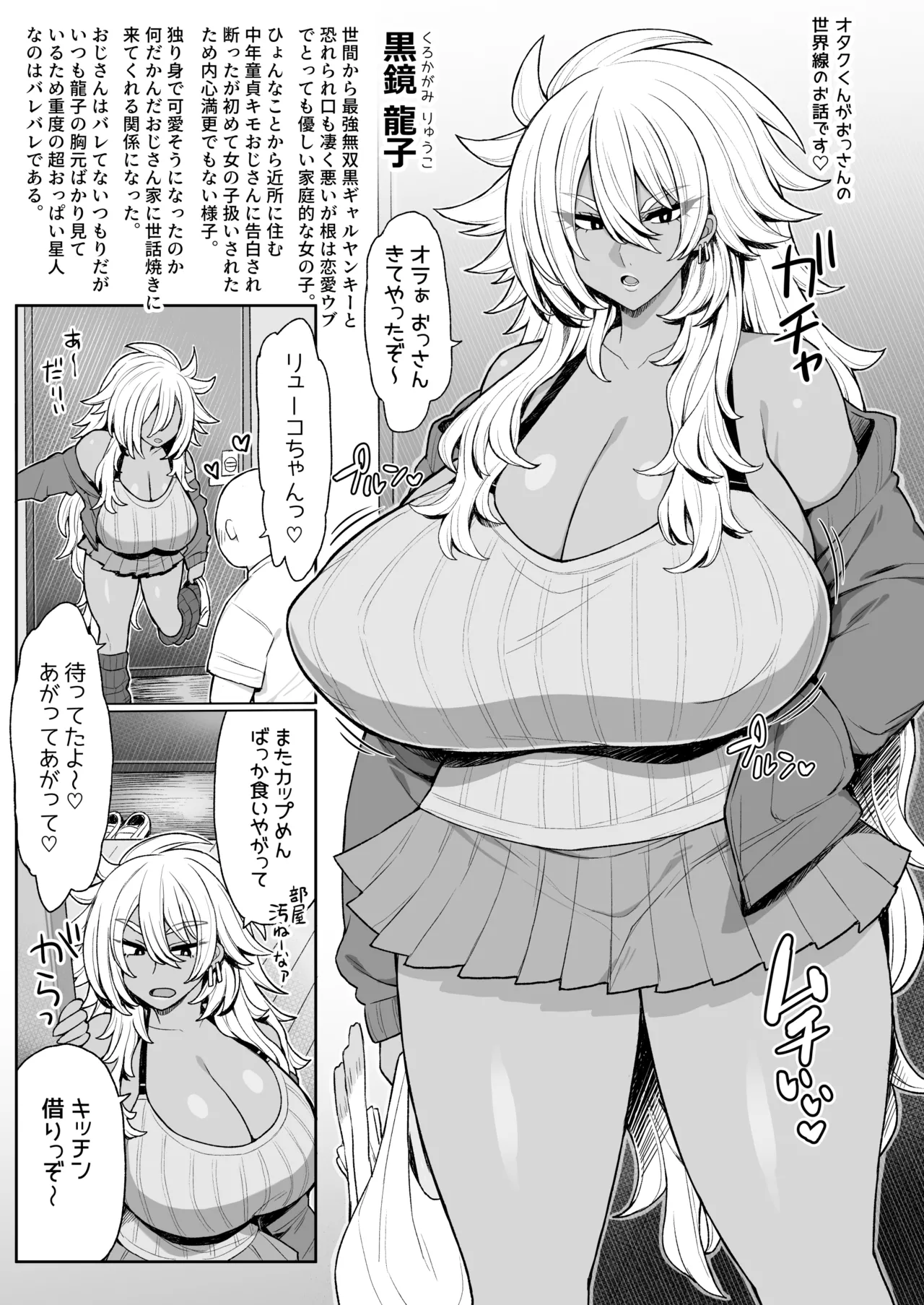 なんだかんだ優しい黒ギャルヤンキーリューコちゃん - page2