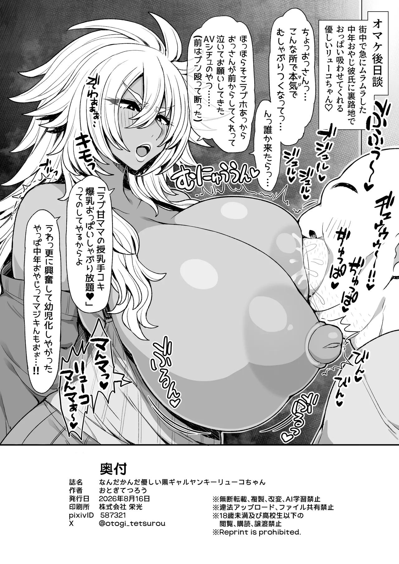 なんだかんだ優しい黒ギャルヤンキーリューコちゃん - page25