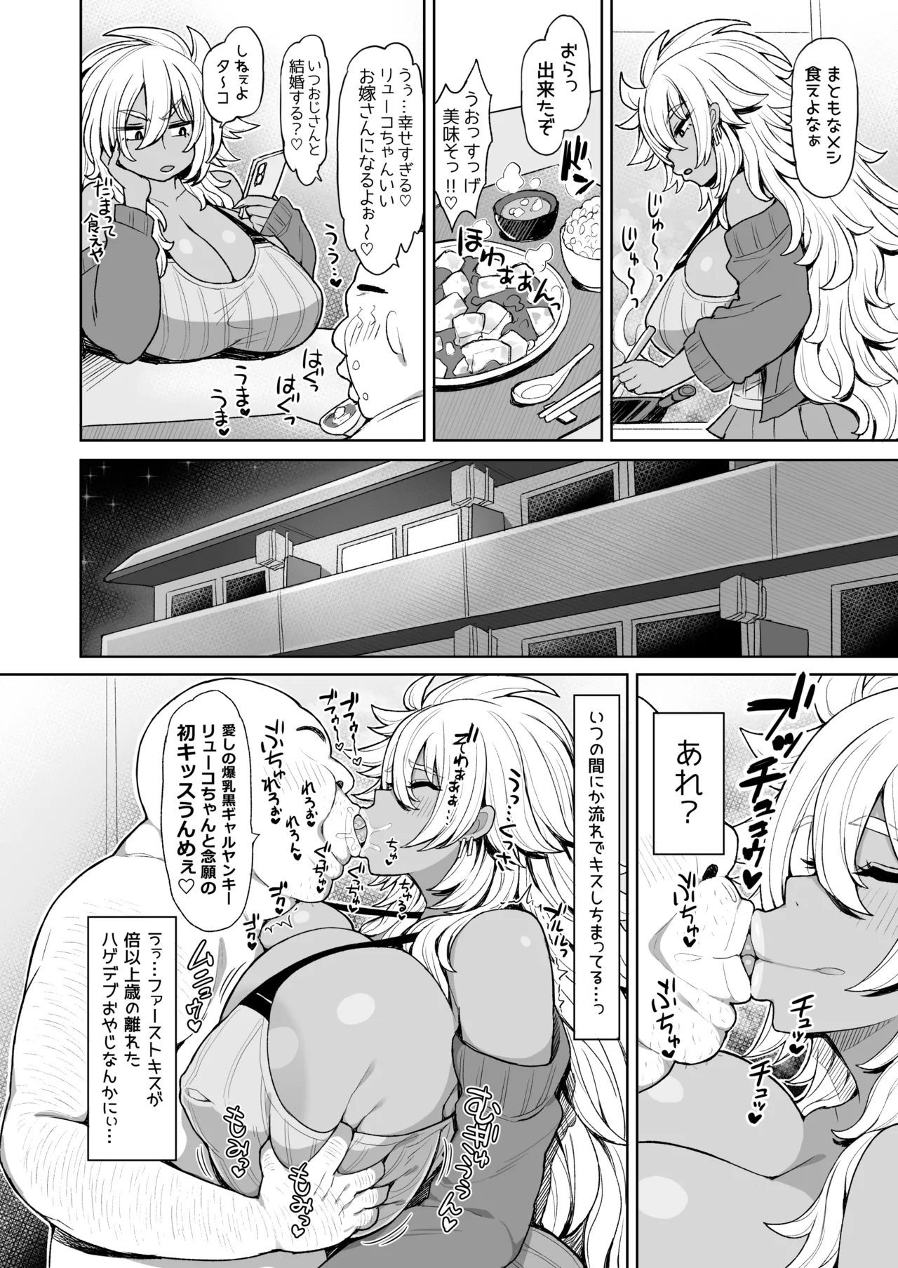 なんだかんだ優しい黒ギャルヤンキーリューコちゃん - page3