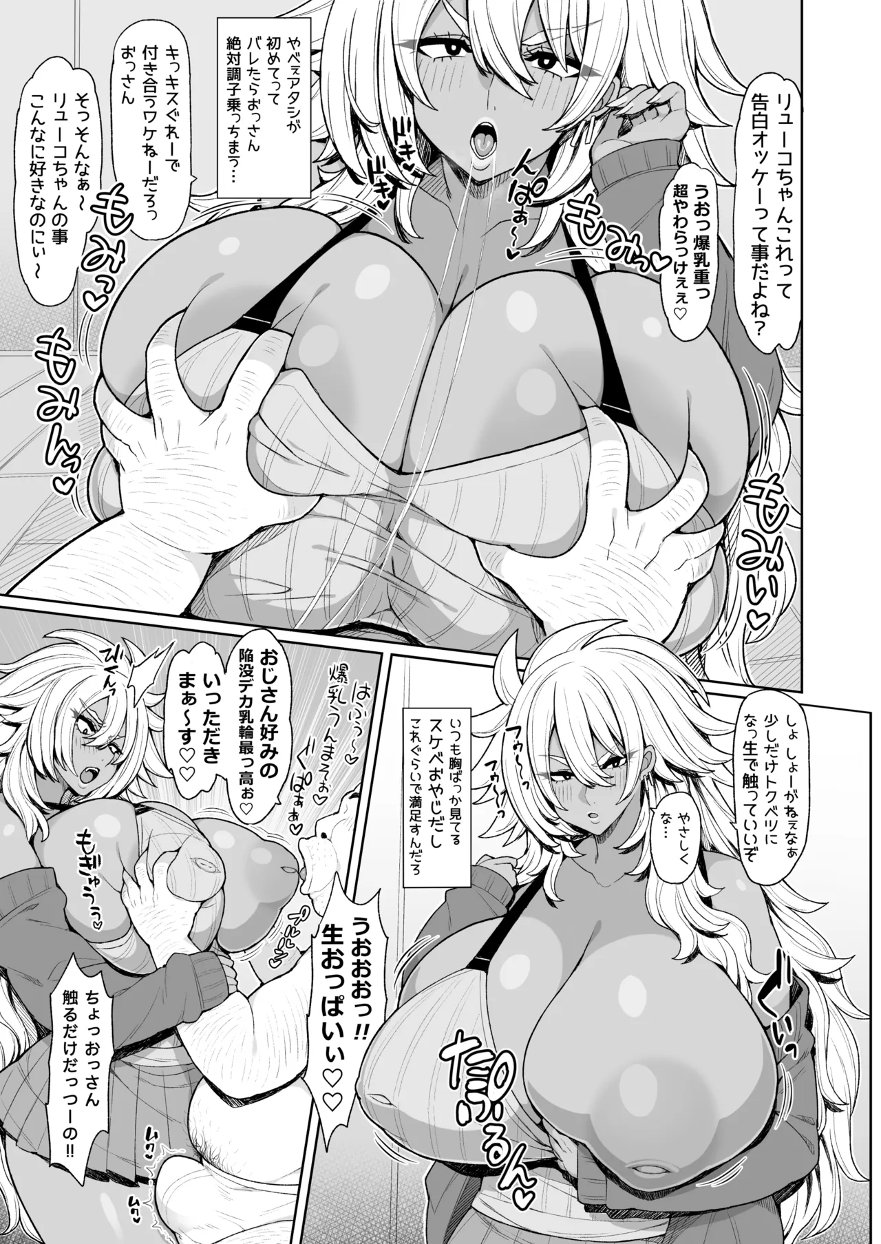 なんだかんだ優しい黒ギャルヤンキーリューコちゃん - page4