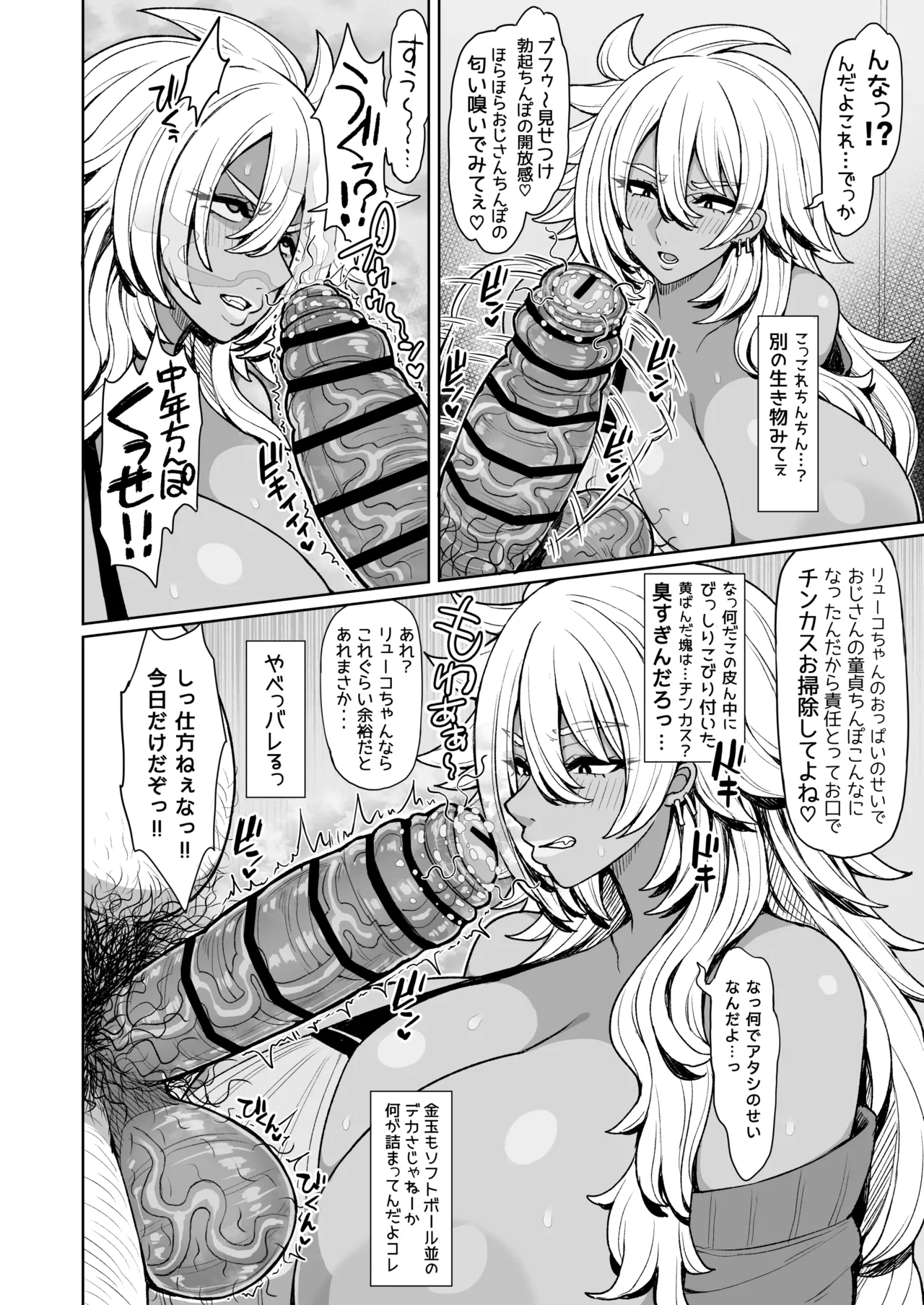 なんだかんだ優しい黒ギャルヤンキーリューコちゃん - page7