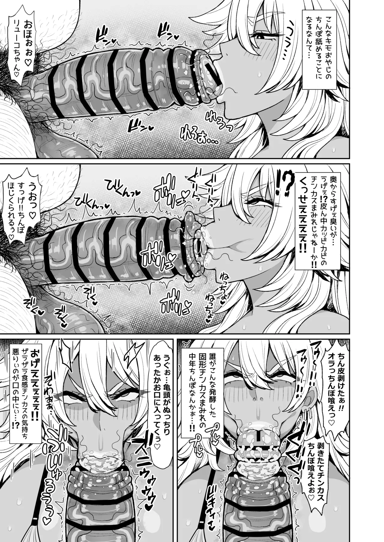 なんだかんだ優しい黒ギャルヤンキーリューコちゃん - page8