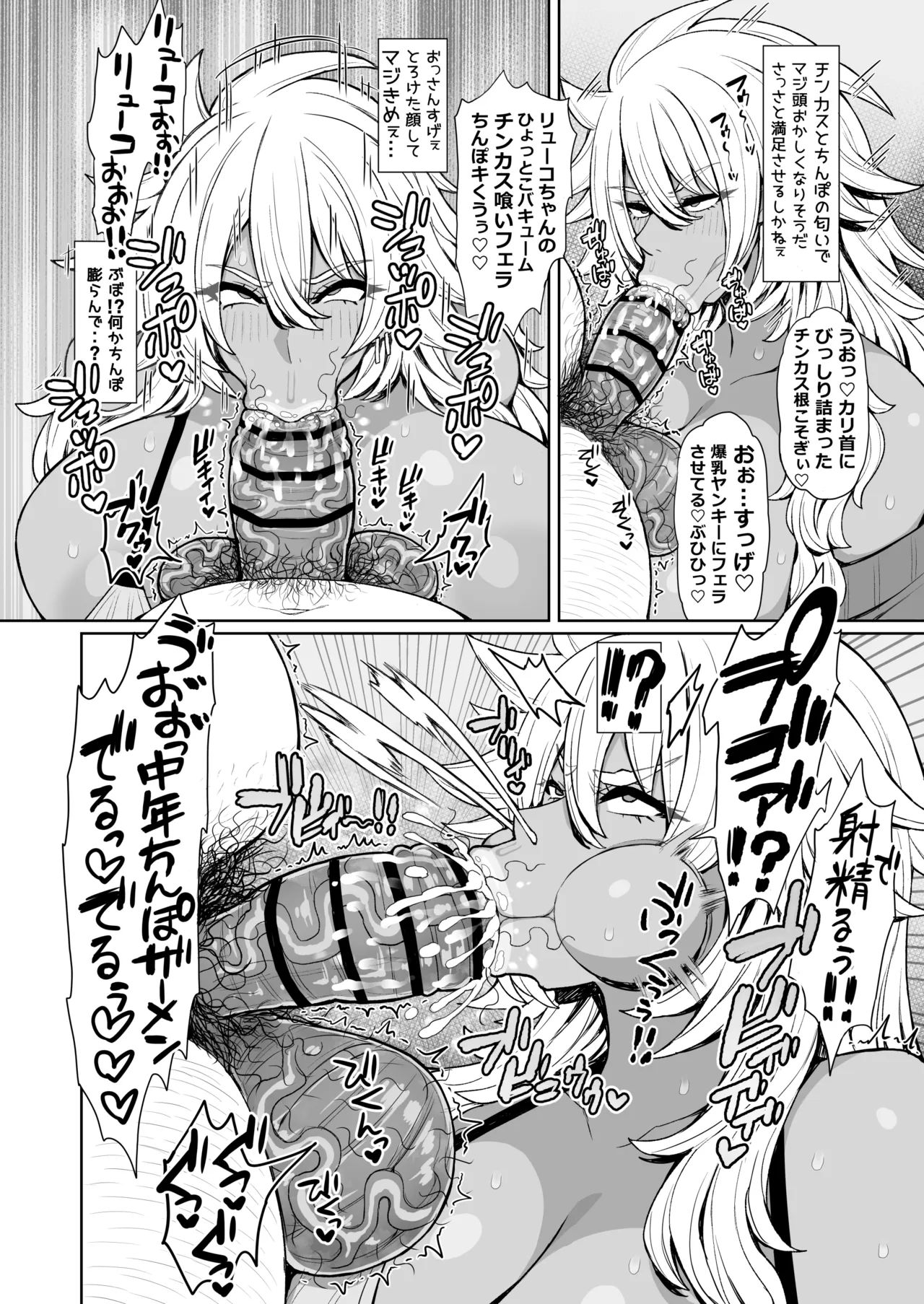 なんだかんだ優しい黒ギャルヤンキーリューコちゃん - page9