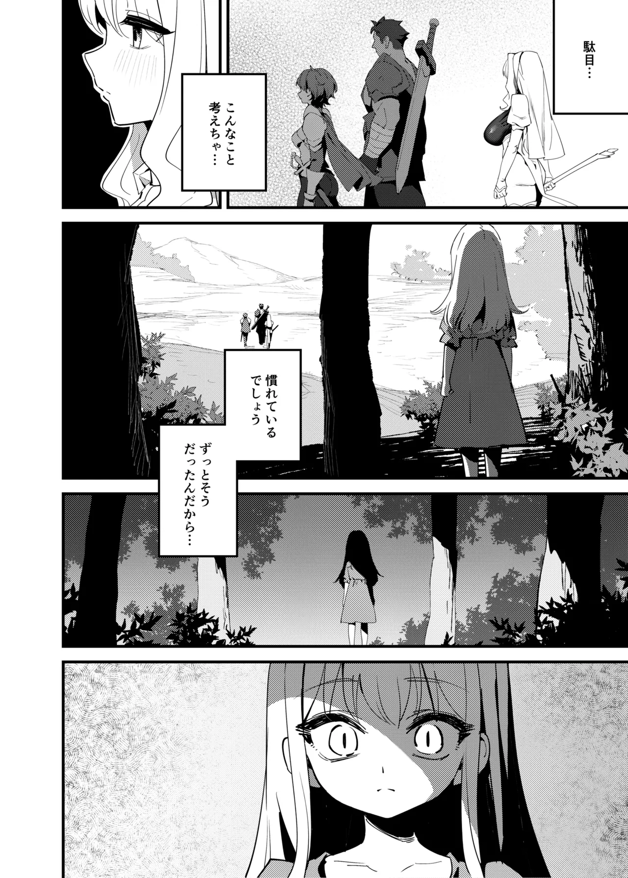 聖女の祈りは届かない - page10