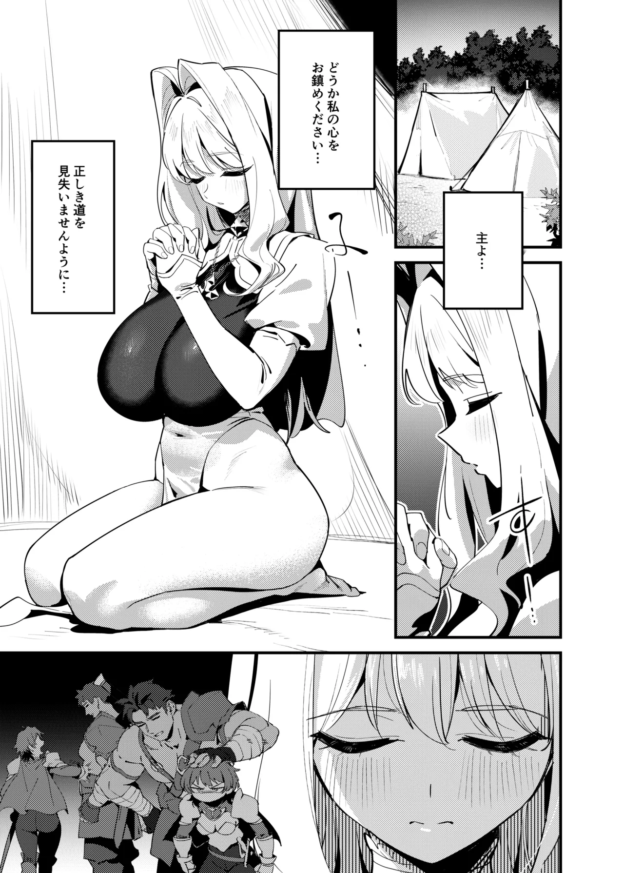 聖女の祈りは届かない - page11