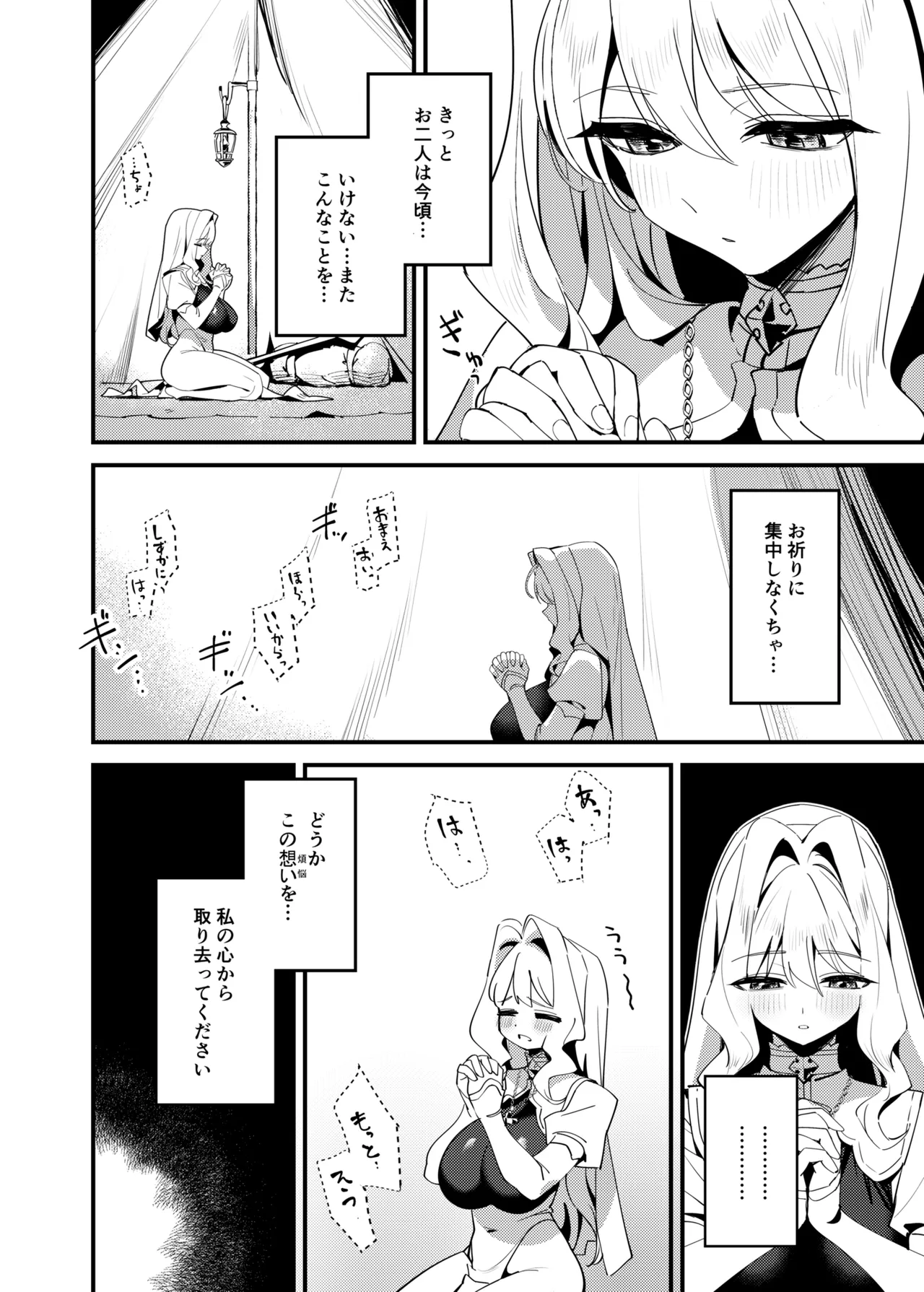 聖女の祈りは届かない - page12