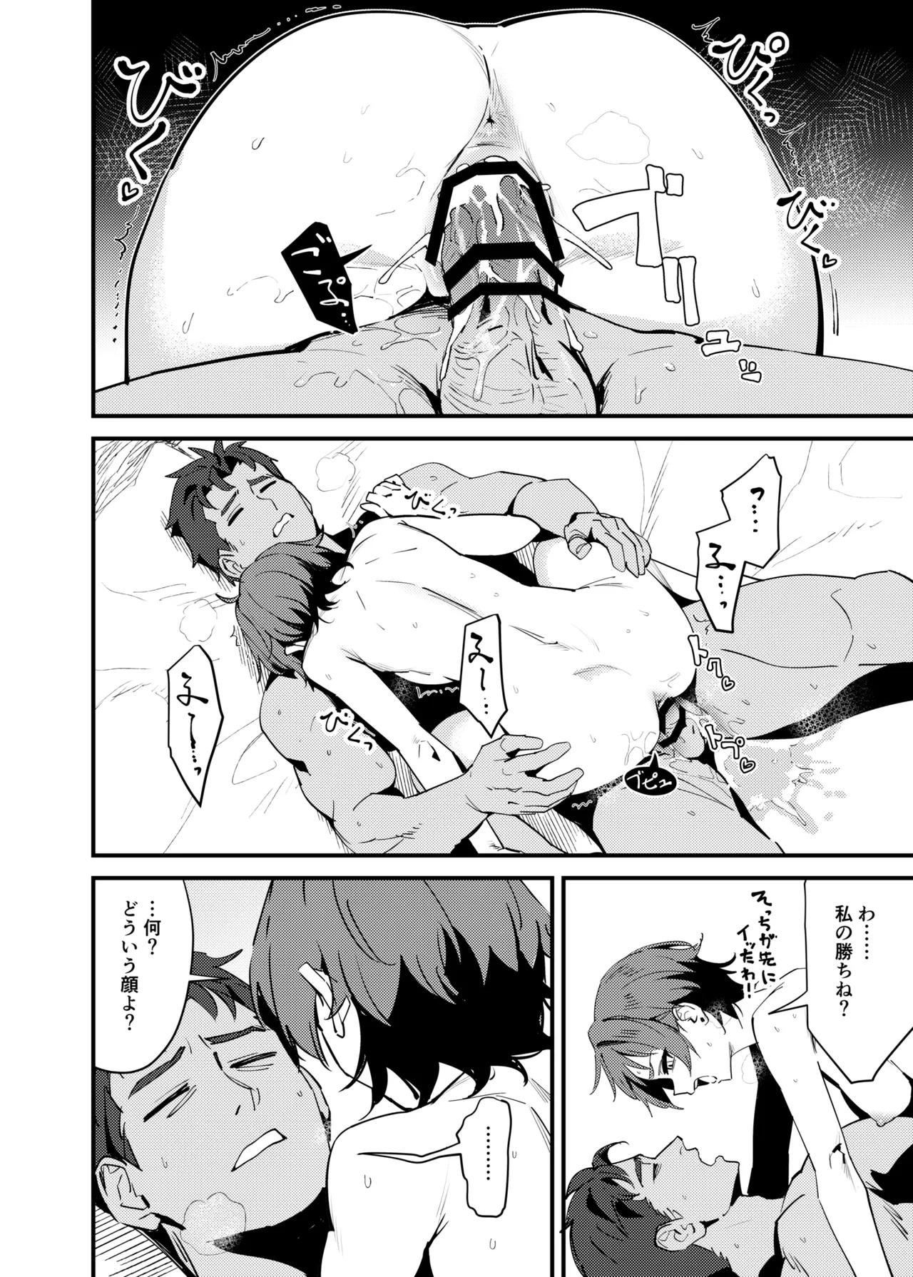 聖女の祈りは届かない - page20